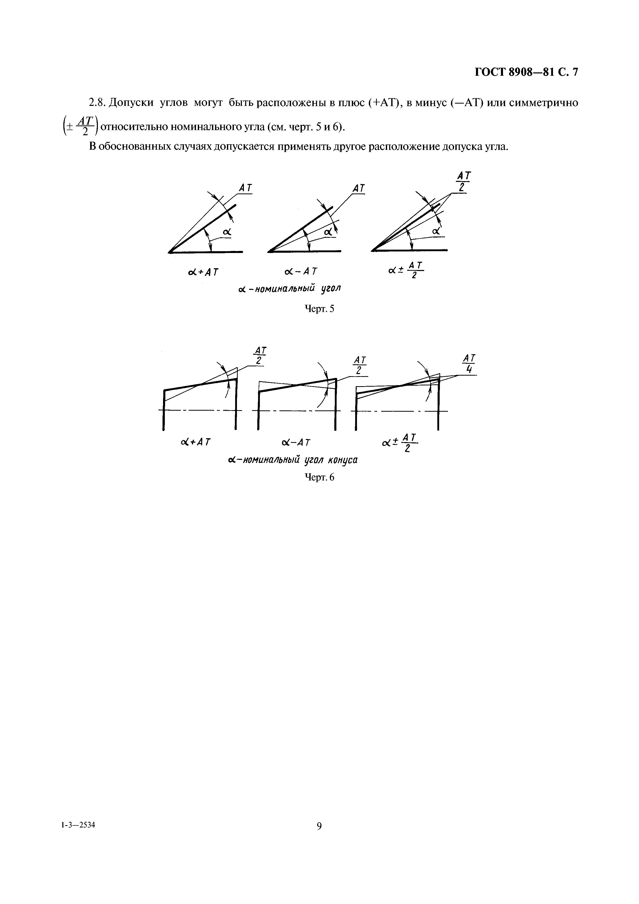 ГОСТ 8908-81