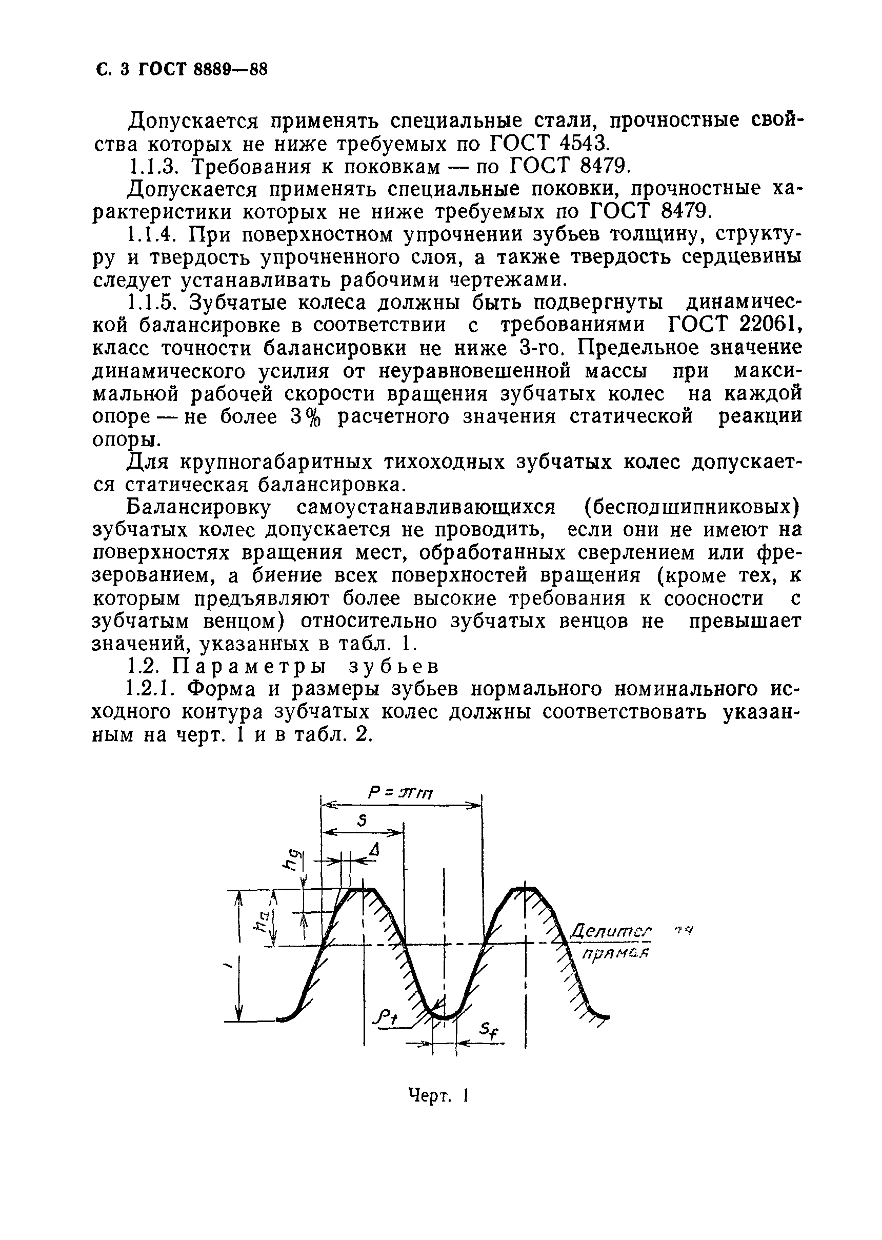 ГОСТ 8889-88