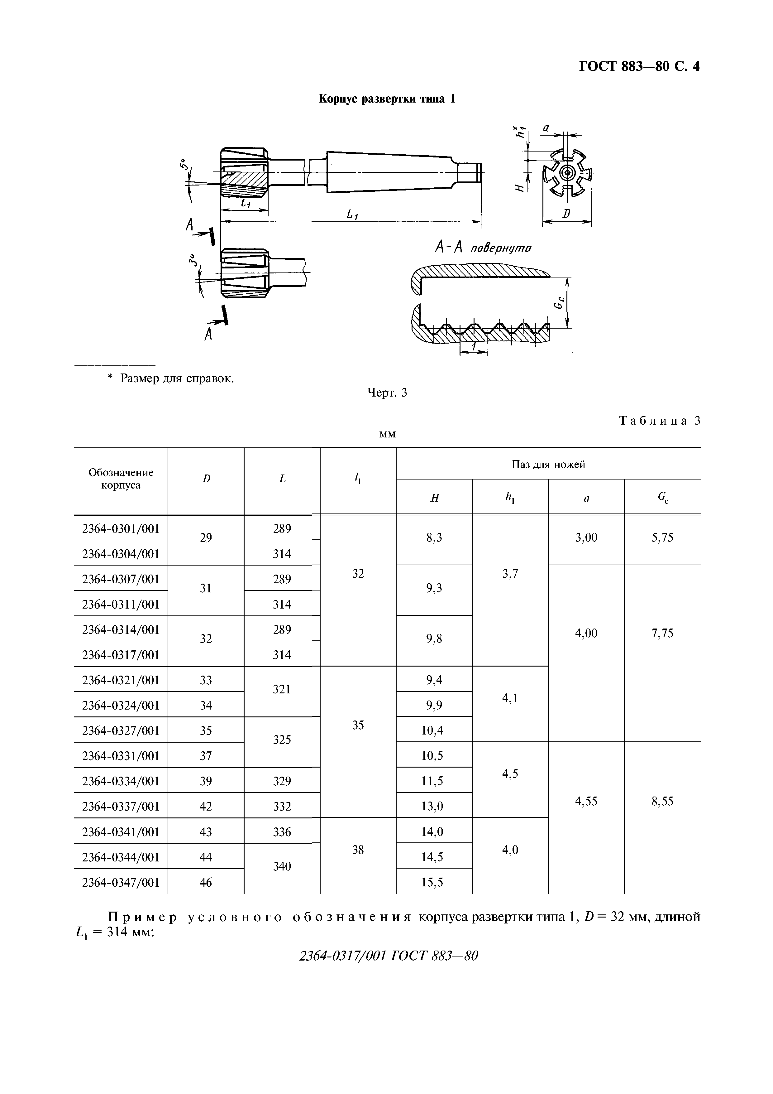 ГОСТ 883-80