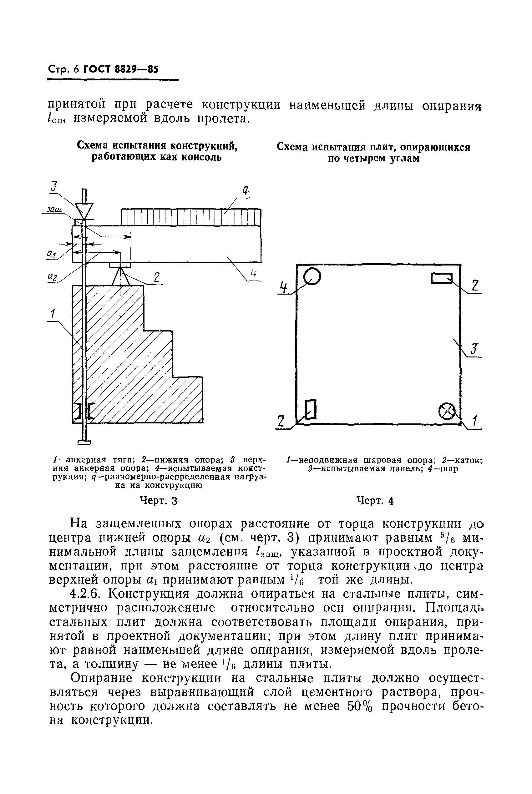 ГОСТ 8829-85