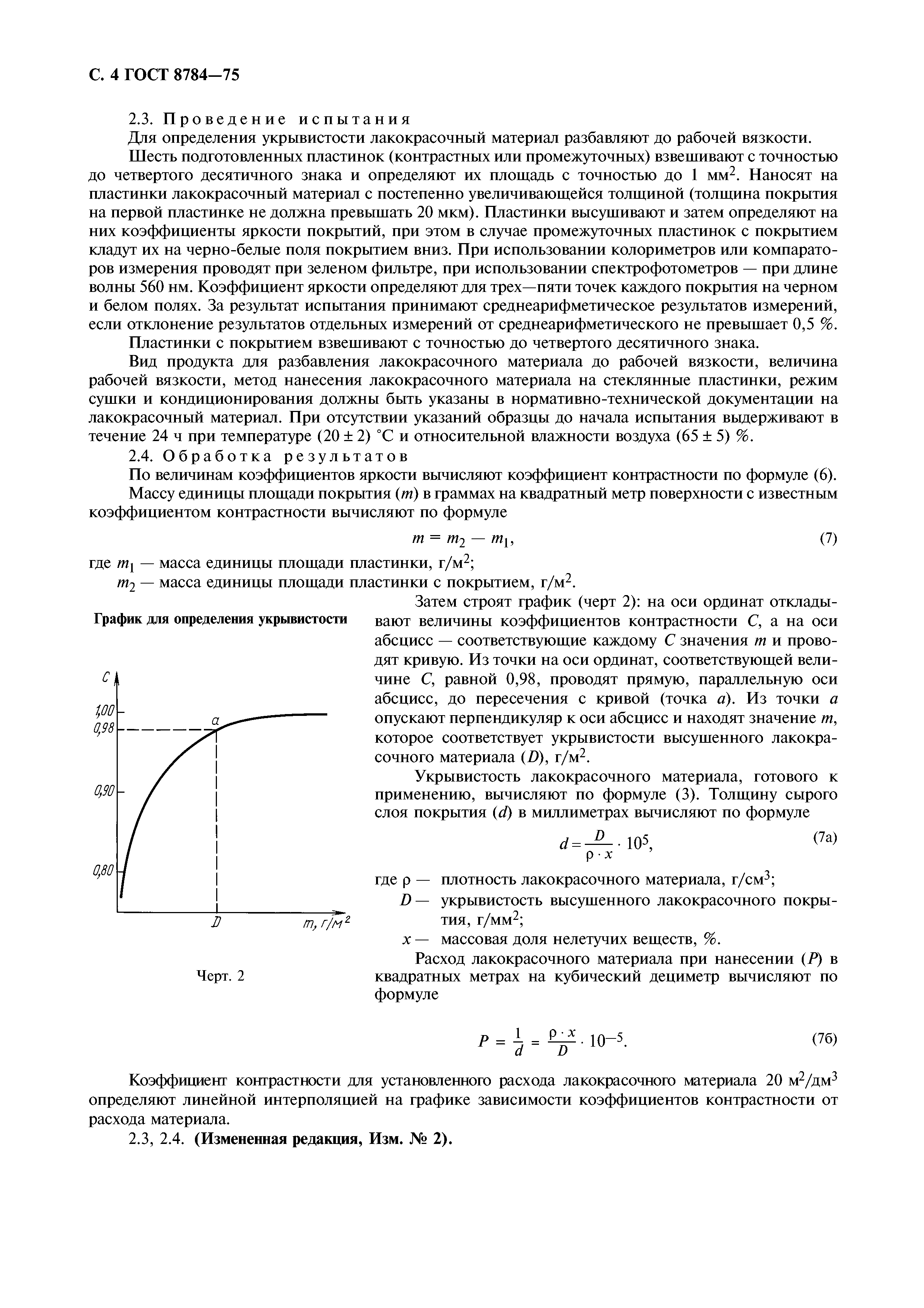 ГОСТ 8784-75