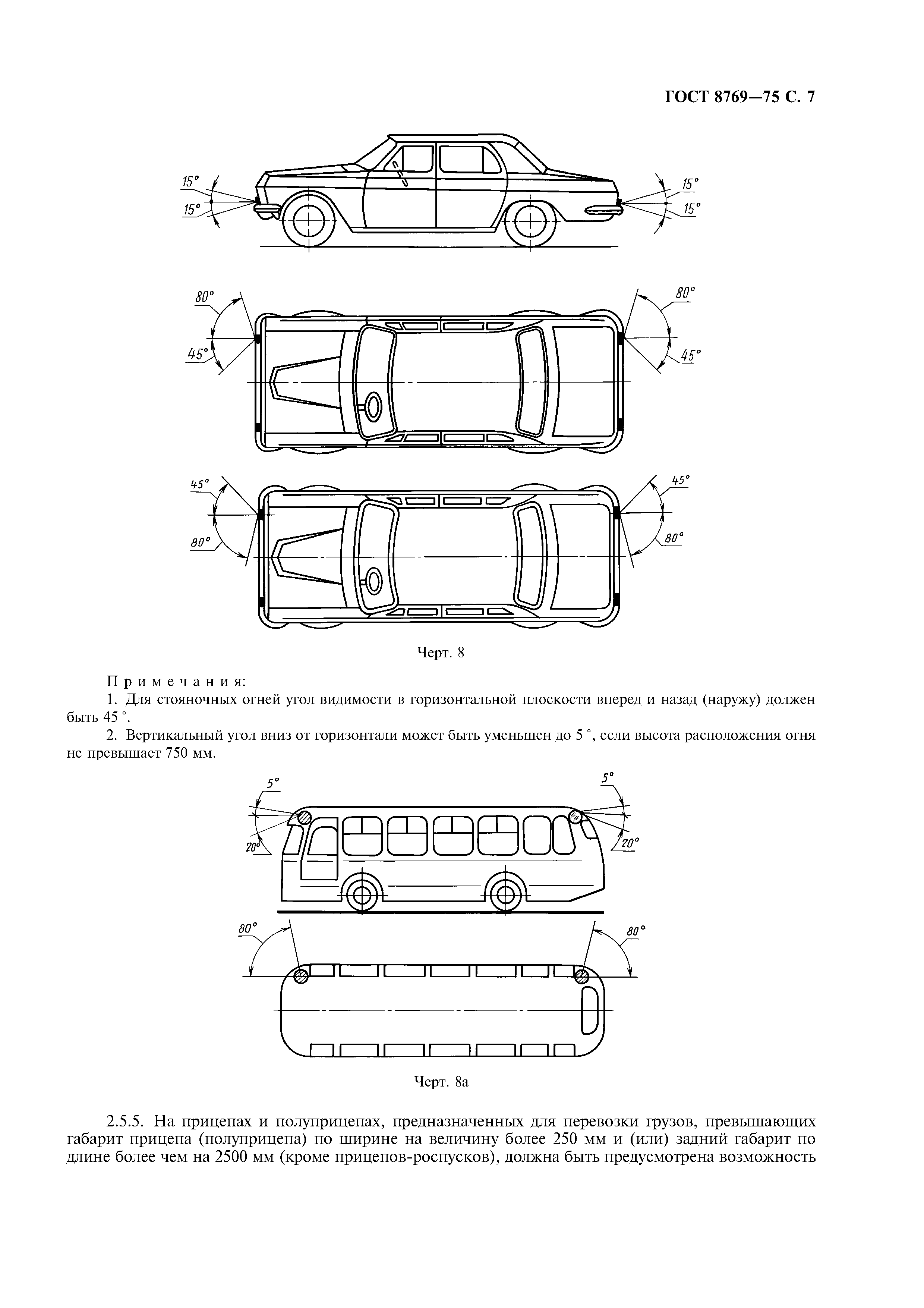 ГОСТ 8769-75