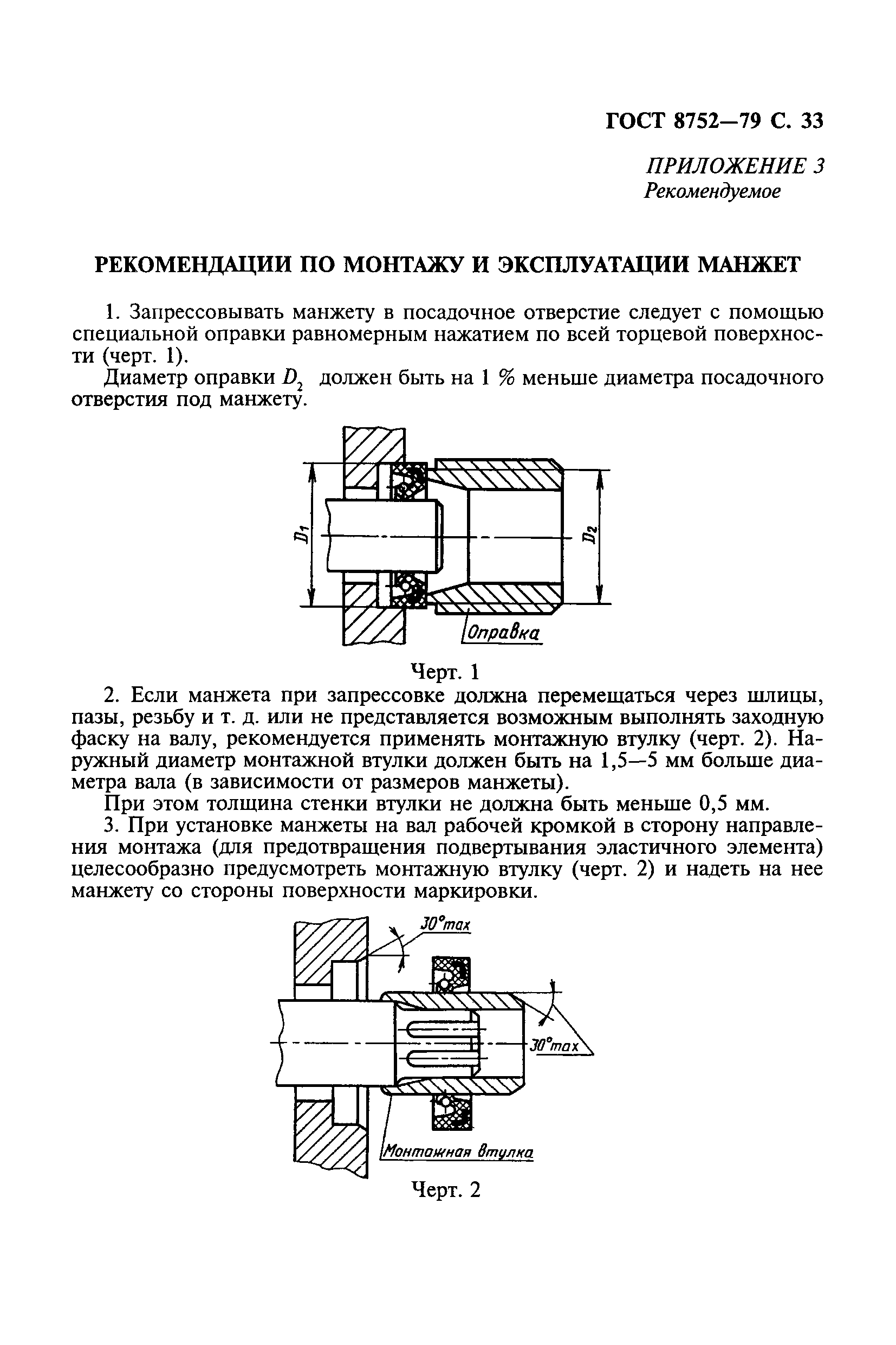 ГОСТ 8752-79