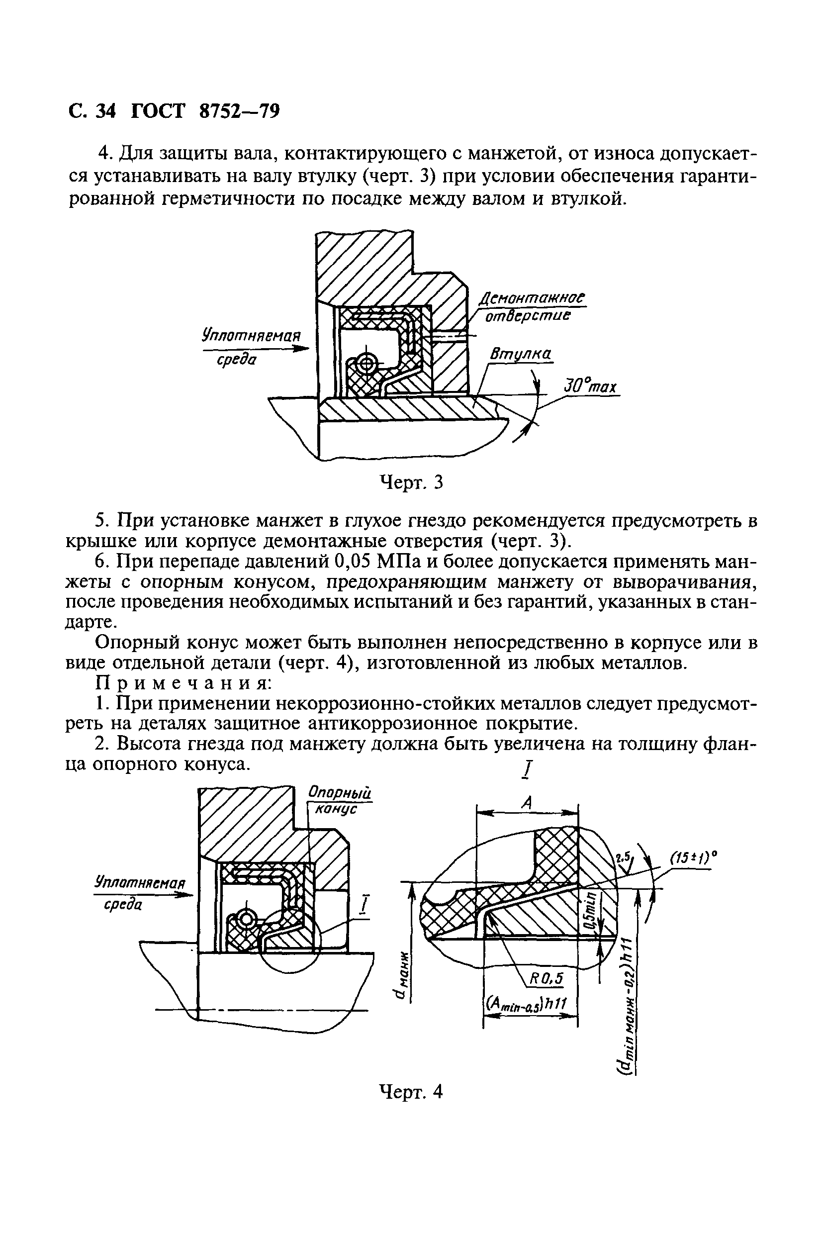 ГОСТ 8752-79