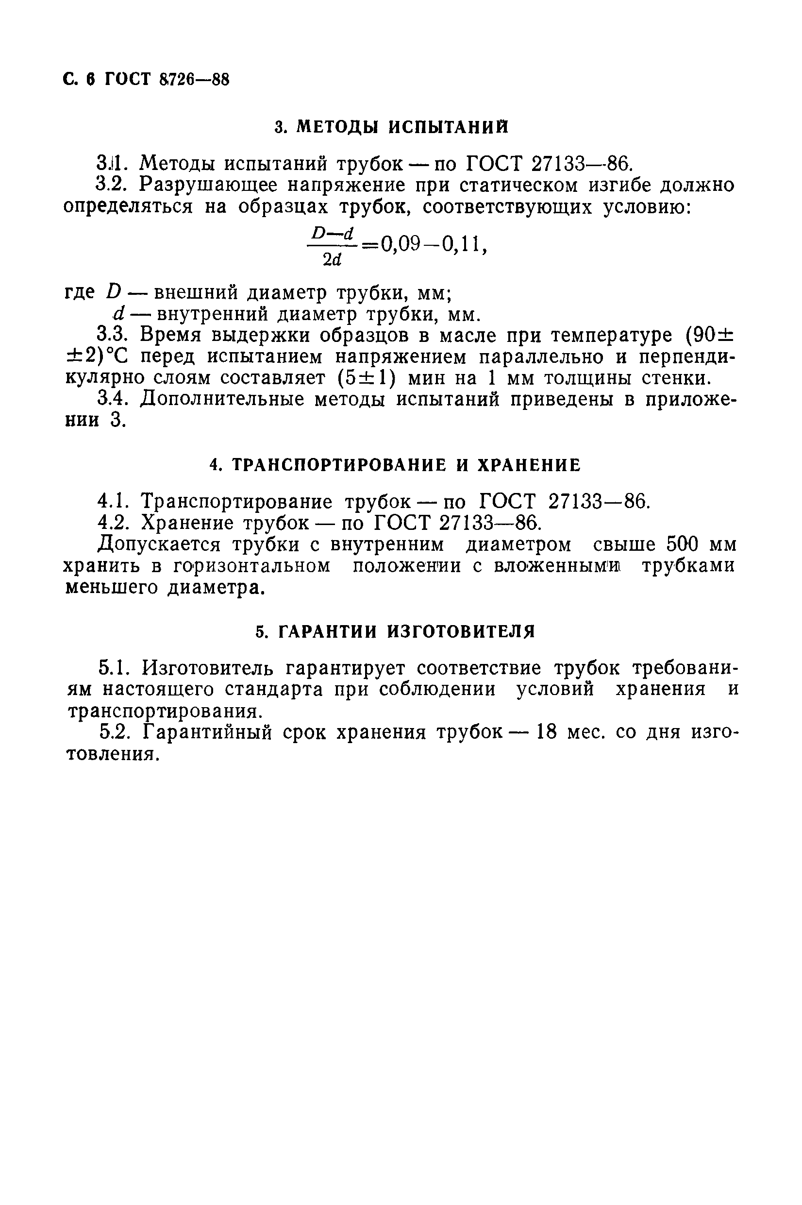 ГОСТ 8726-88