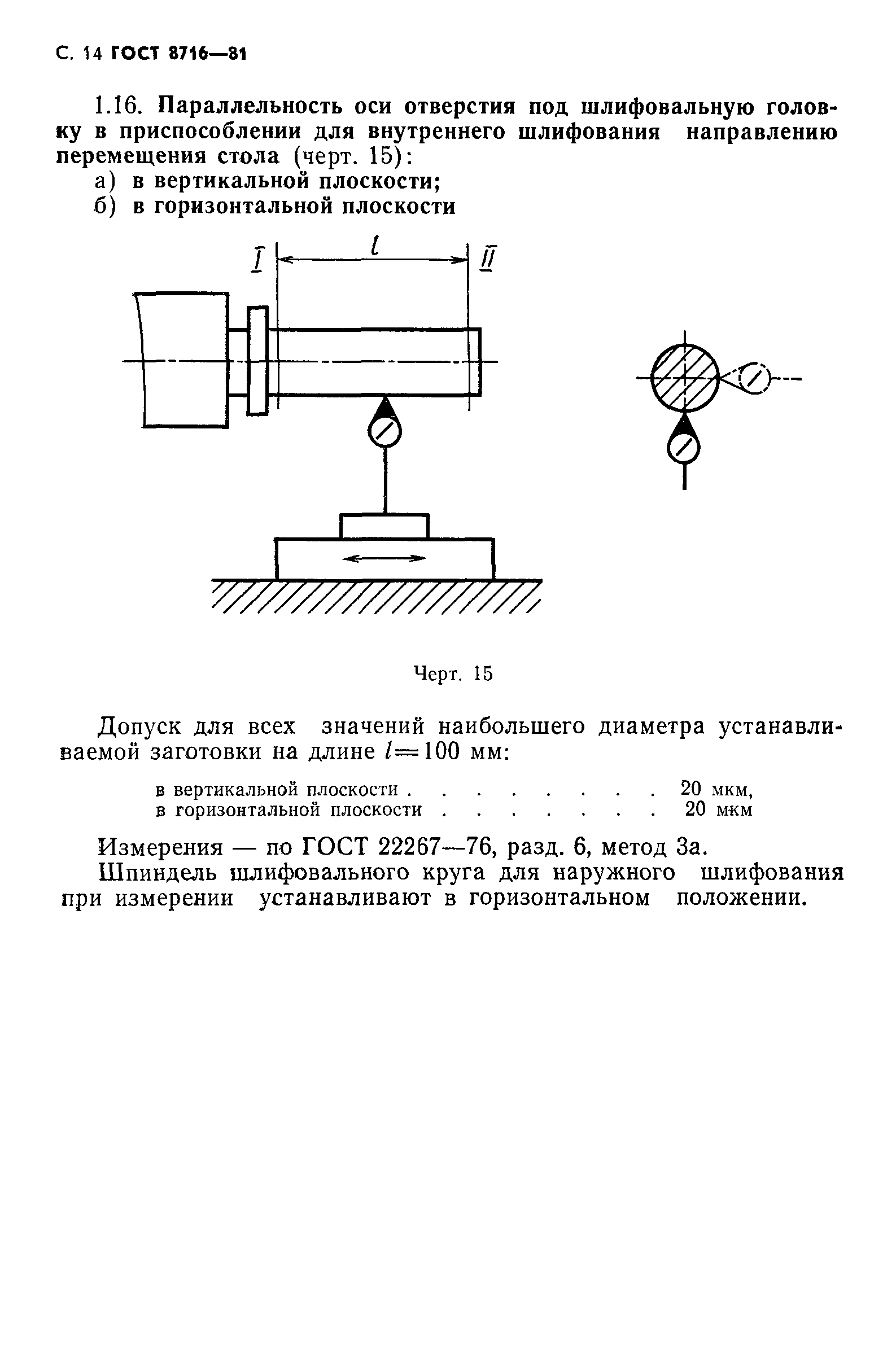 ГОСТ 8716-81