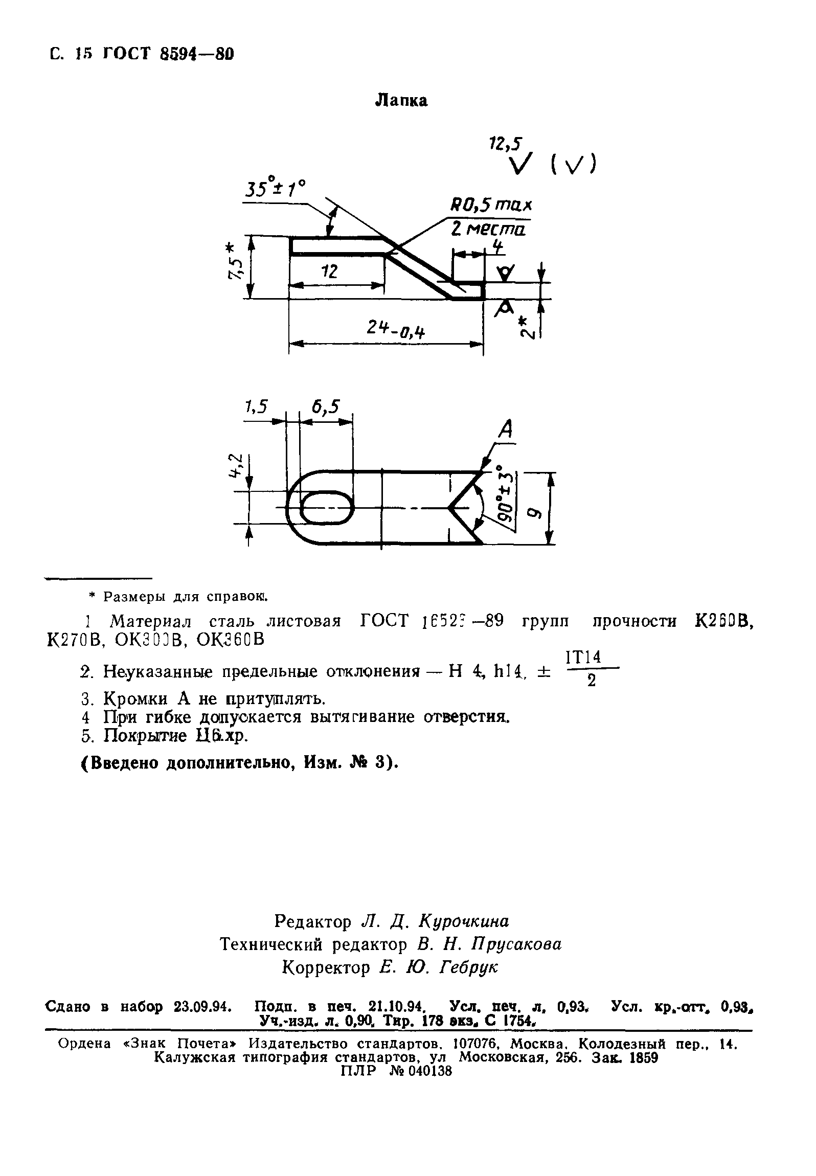 ГОСТ 8594-80