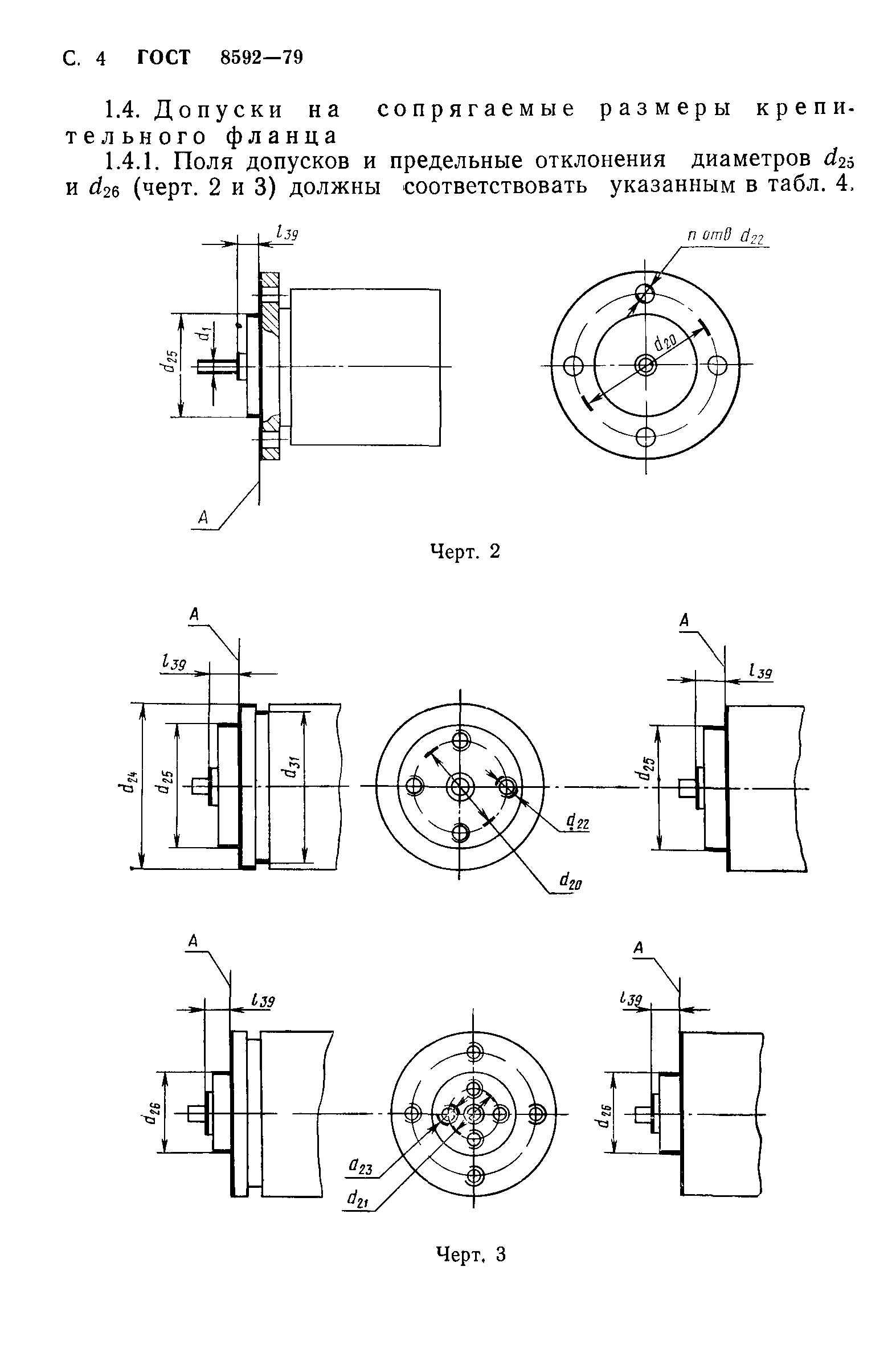 ГОСТ 8592-79