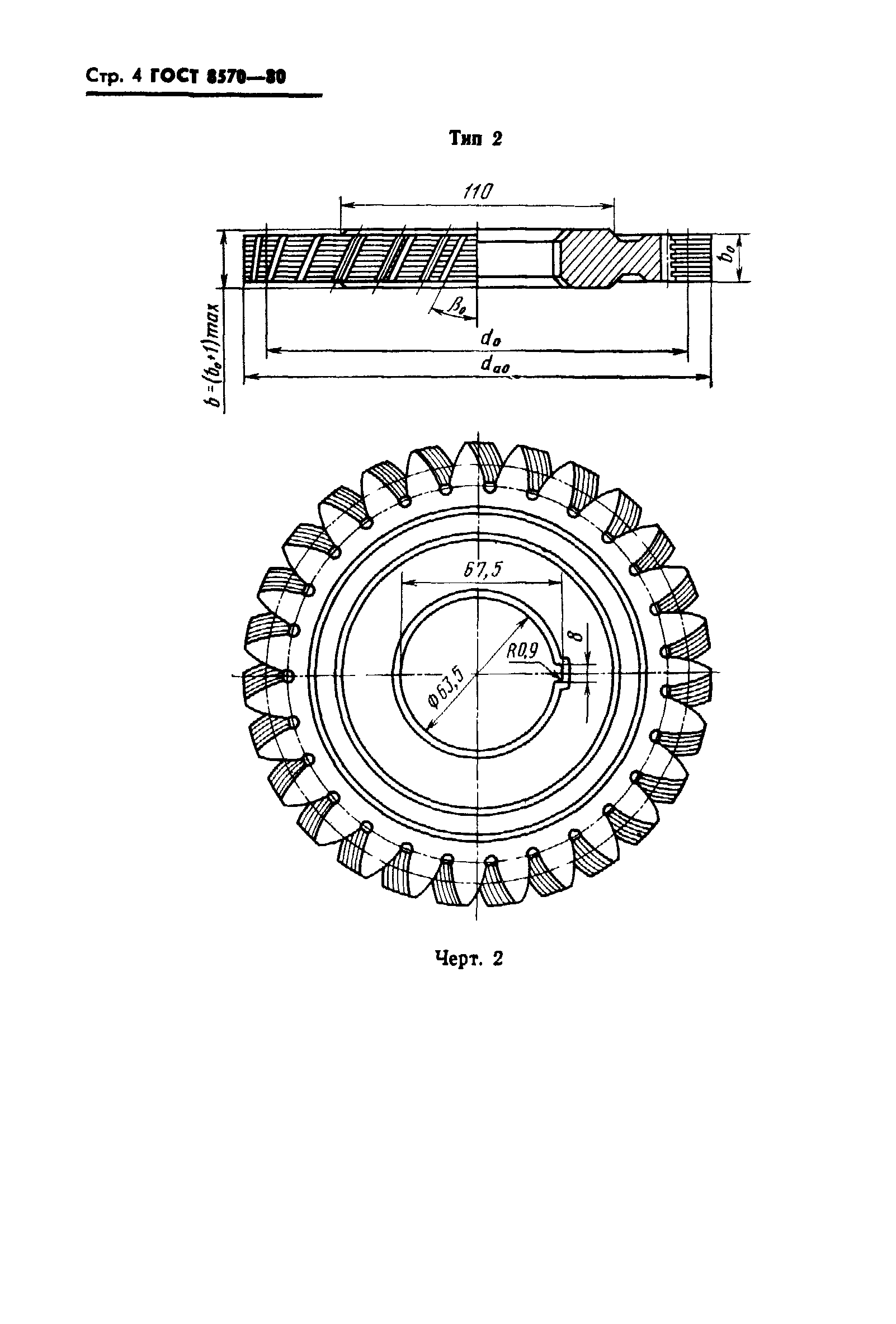 ГОСТ 8570-80