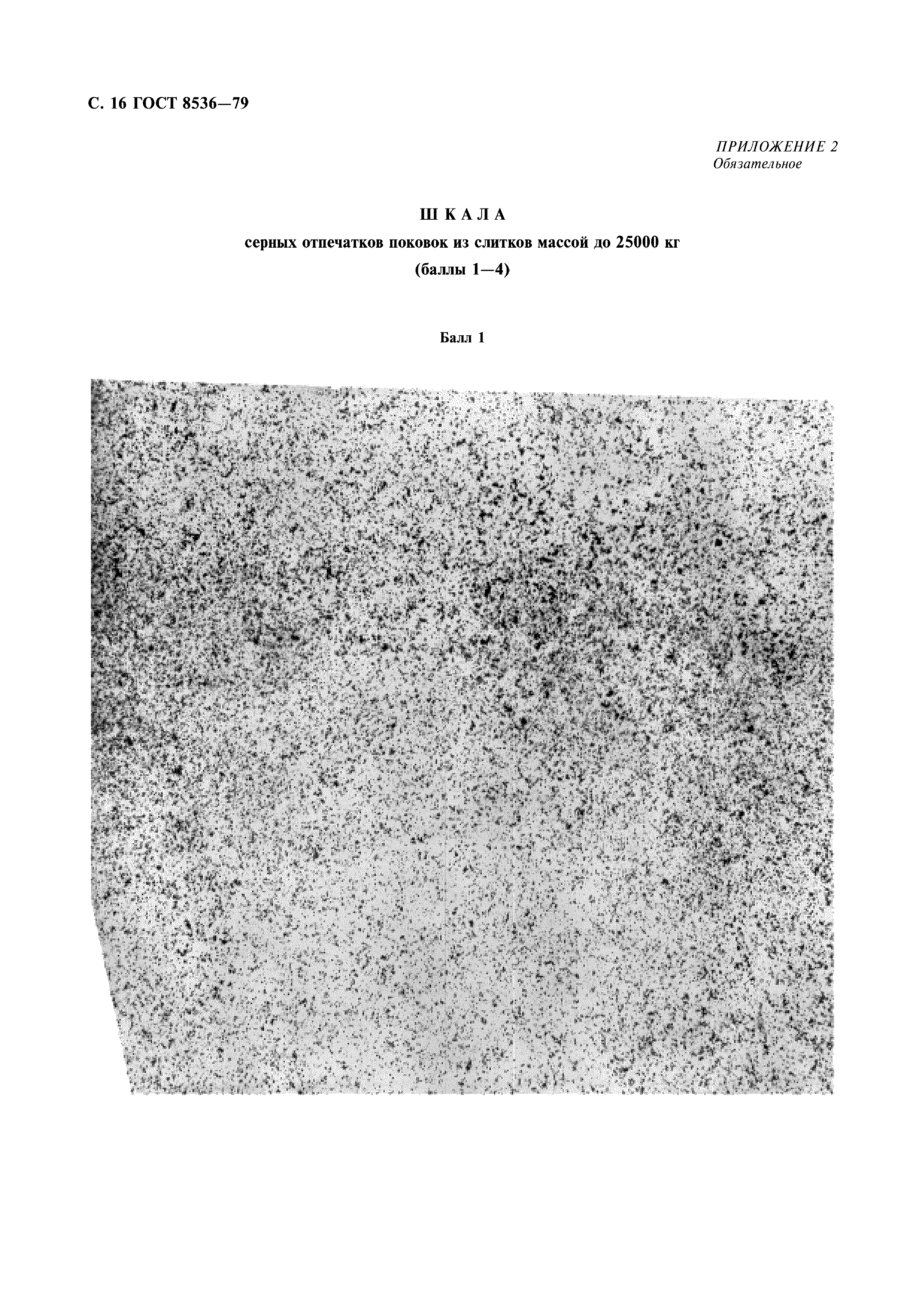 ГОСТ 8536-79