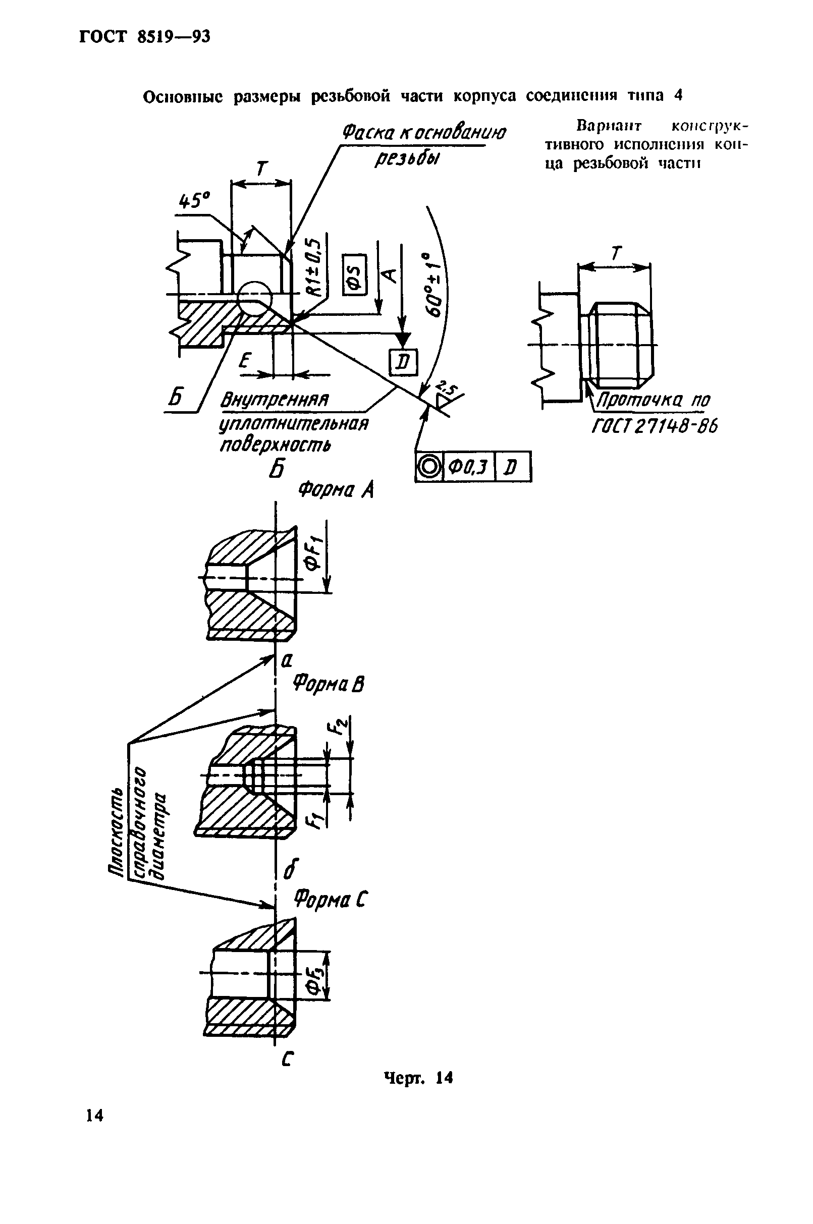 ГОСТ 8519-93