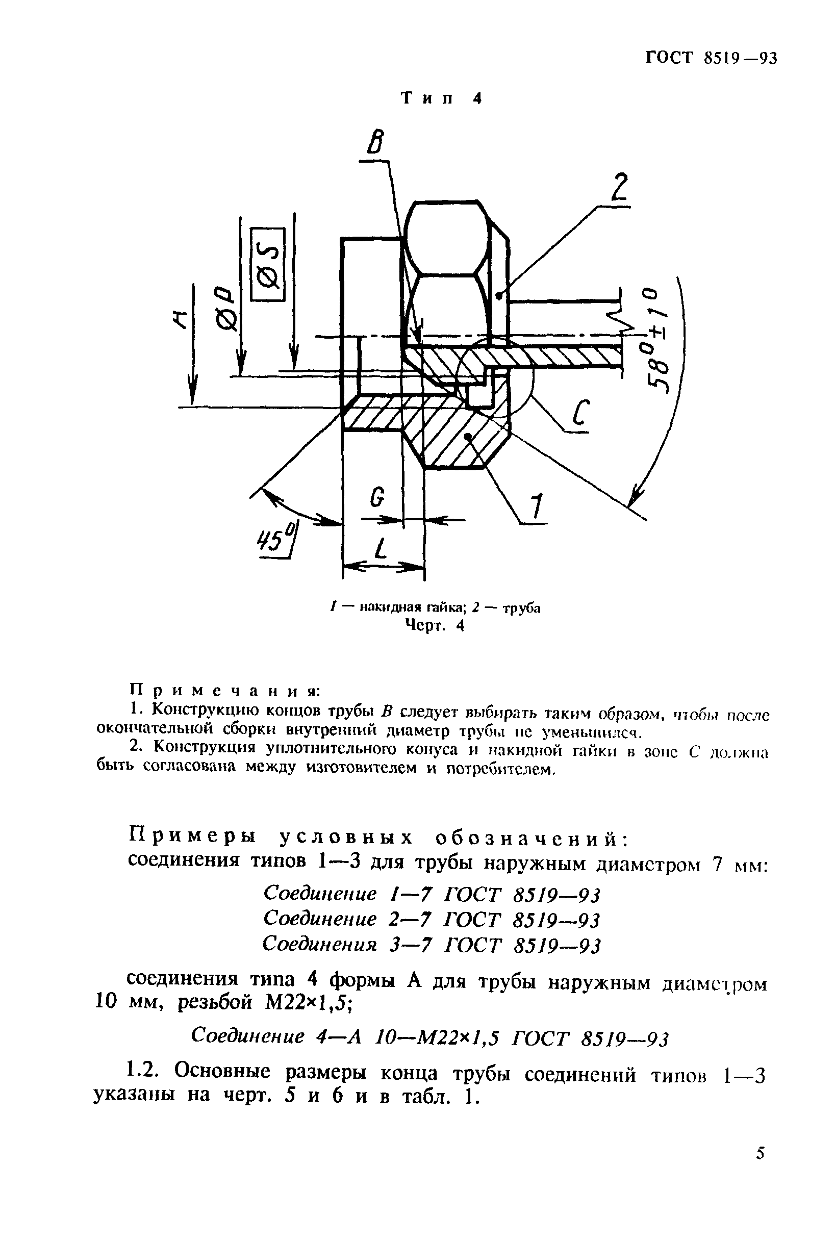 ГОСТ 8519-93