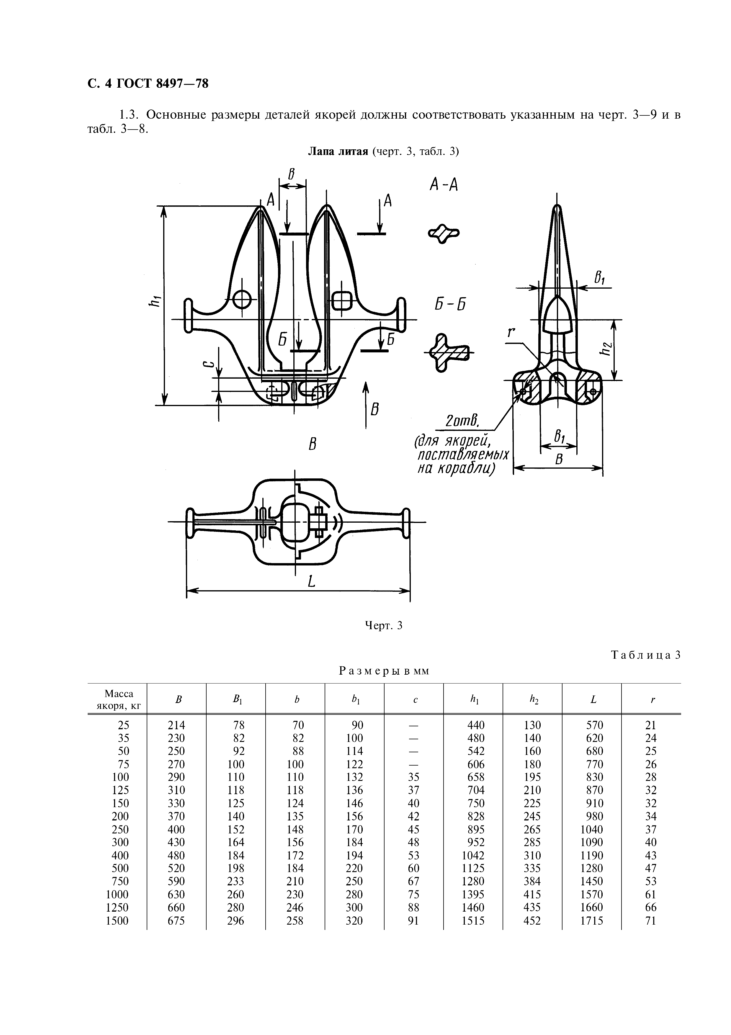 ГОСТ 8497-78