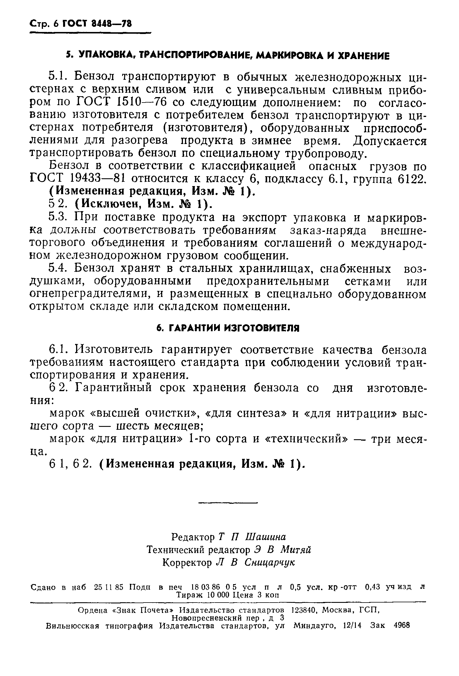 ГОСТ 8448-78