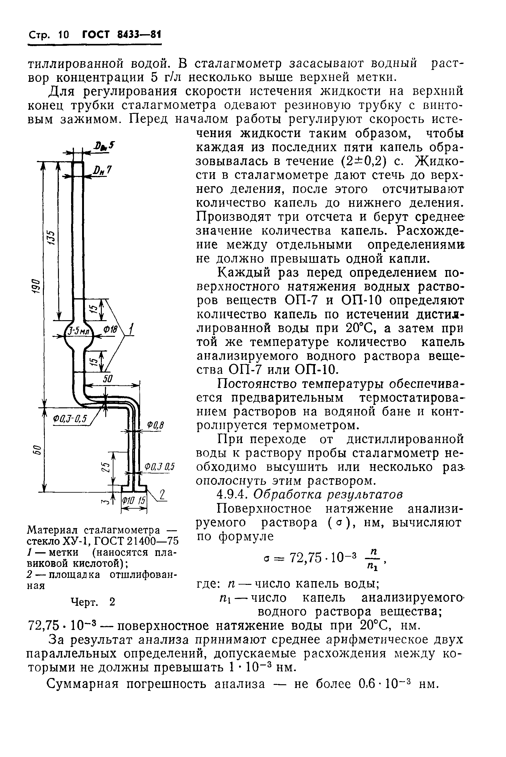 ГОСТ 8433-81