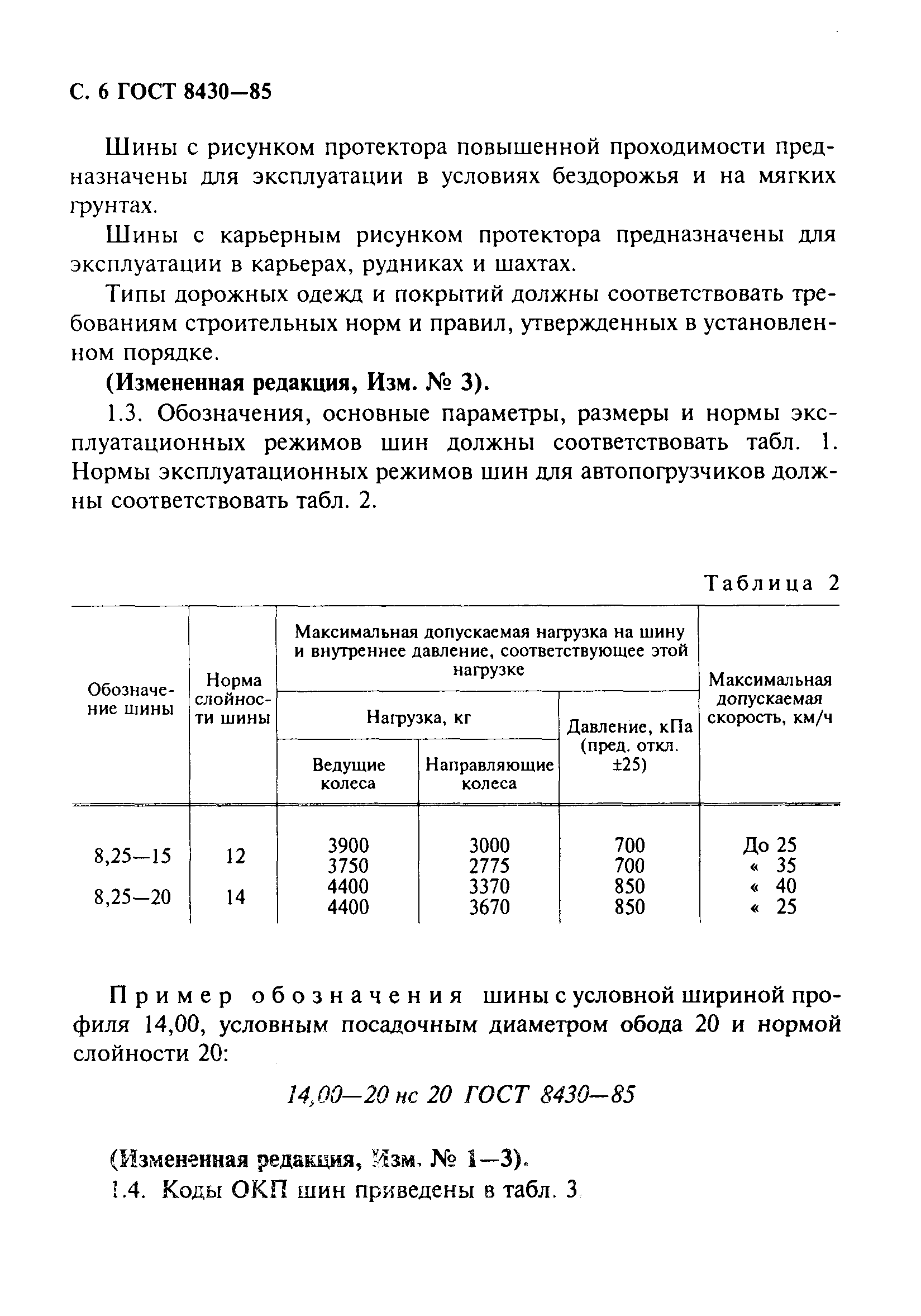 ГОСТ 8430-85