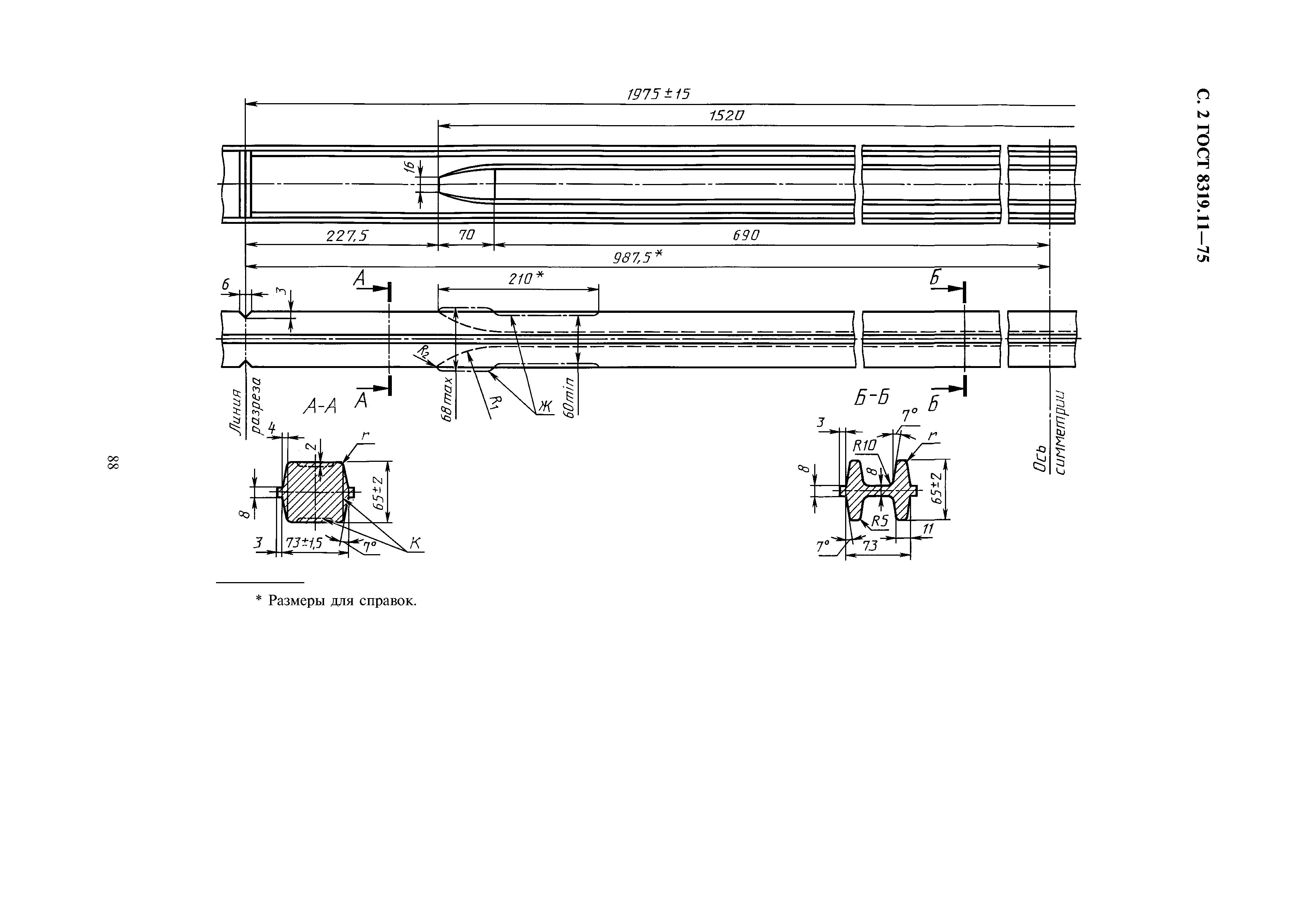 ГОСТ 8319.11-75