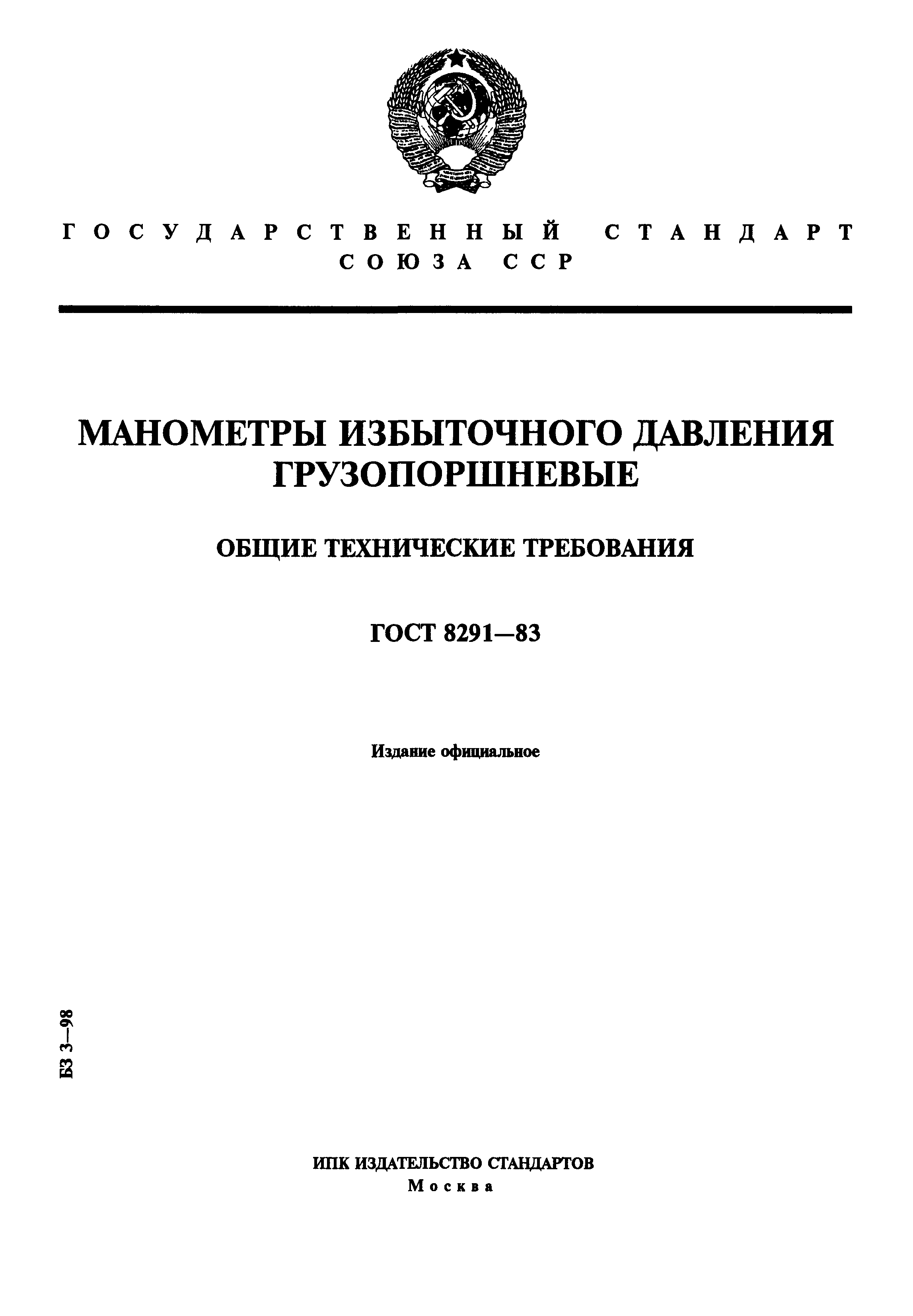 ГОСТ 8291-83