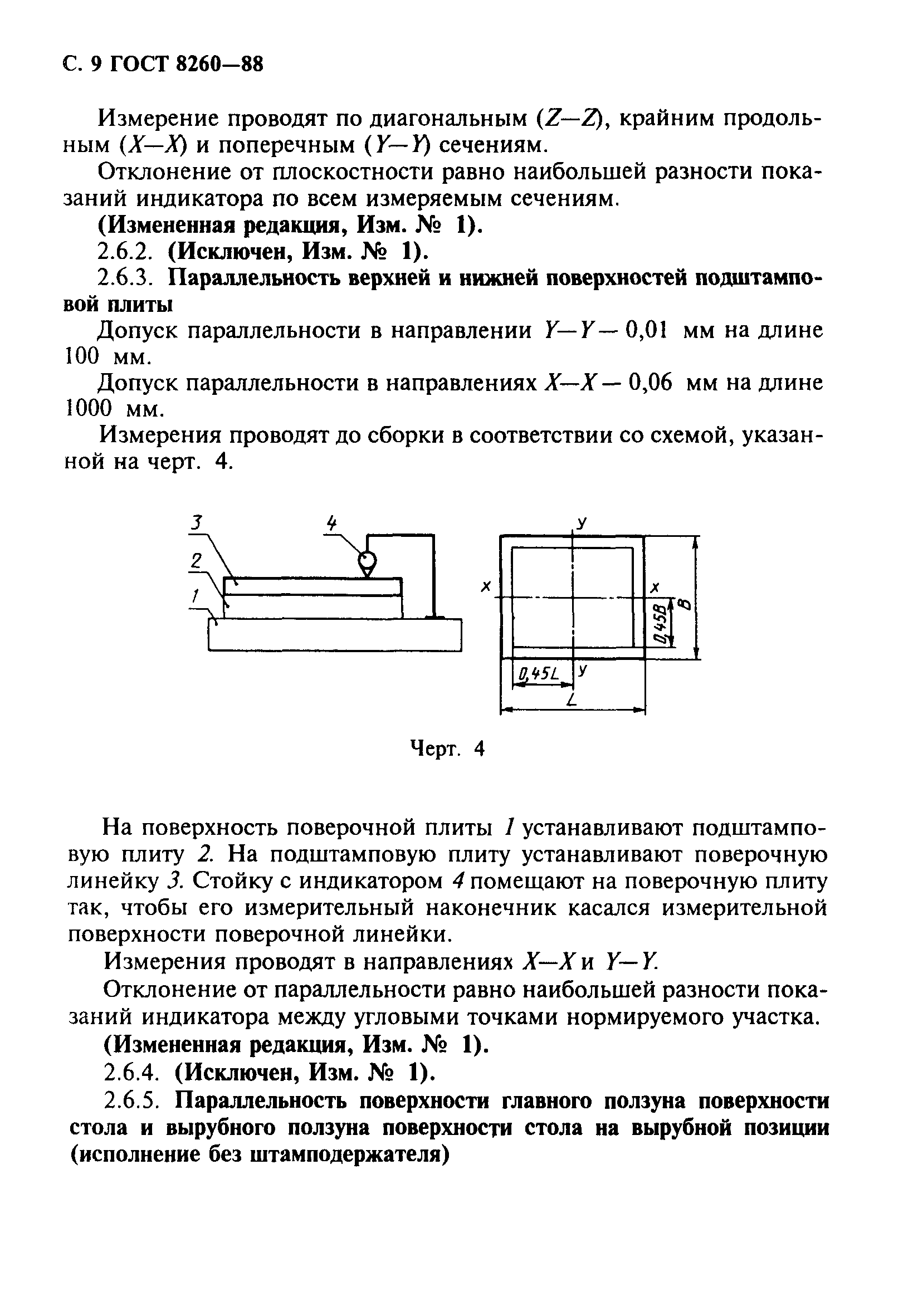 ГОСТ 8260-88