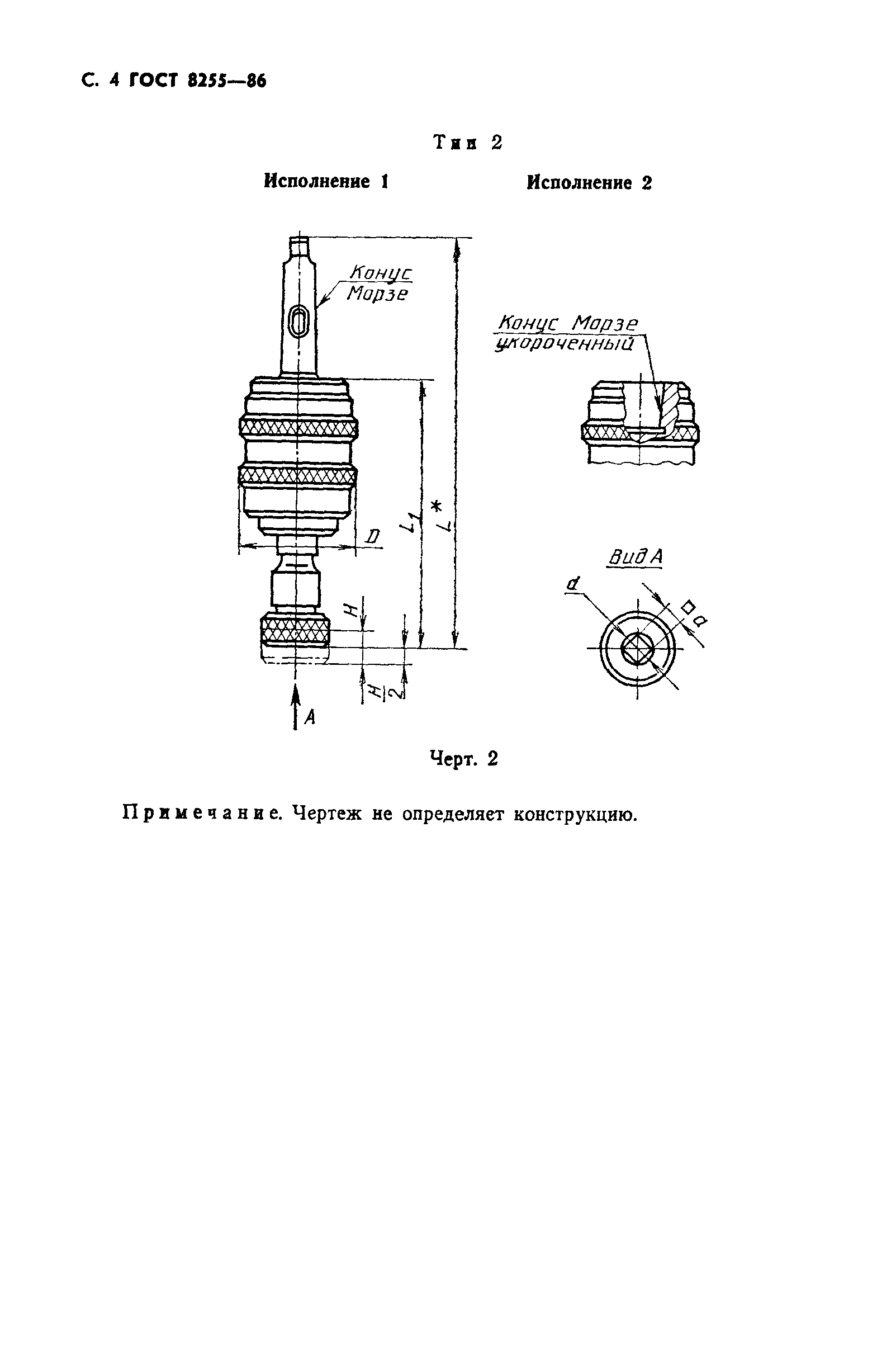 ГОСТ 8255-86