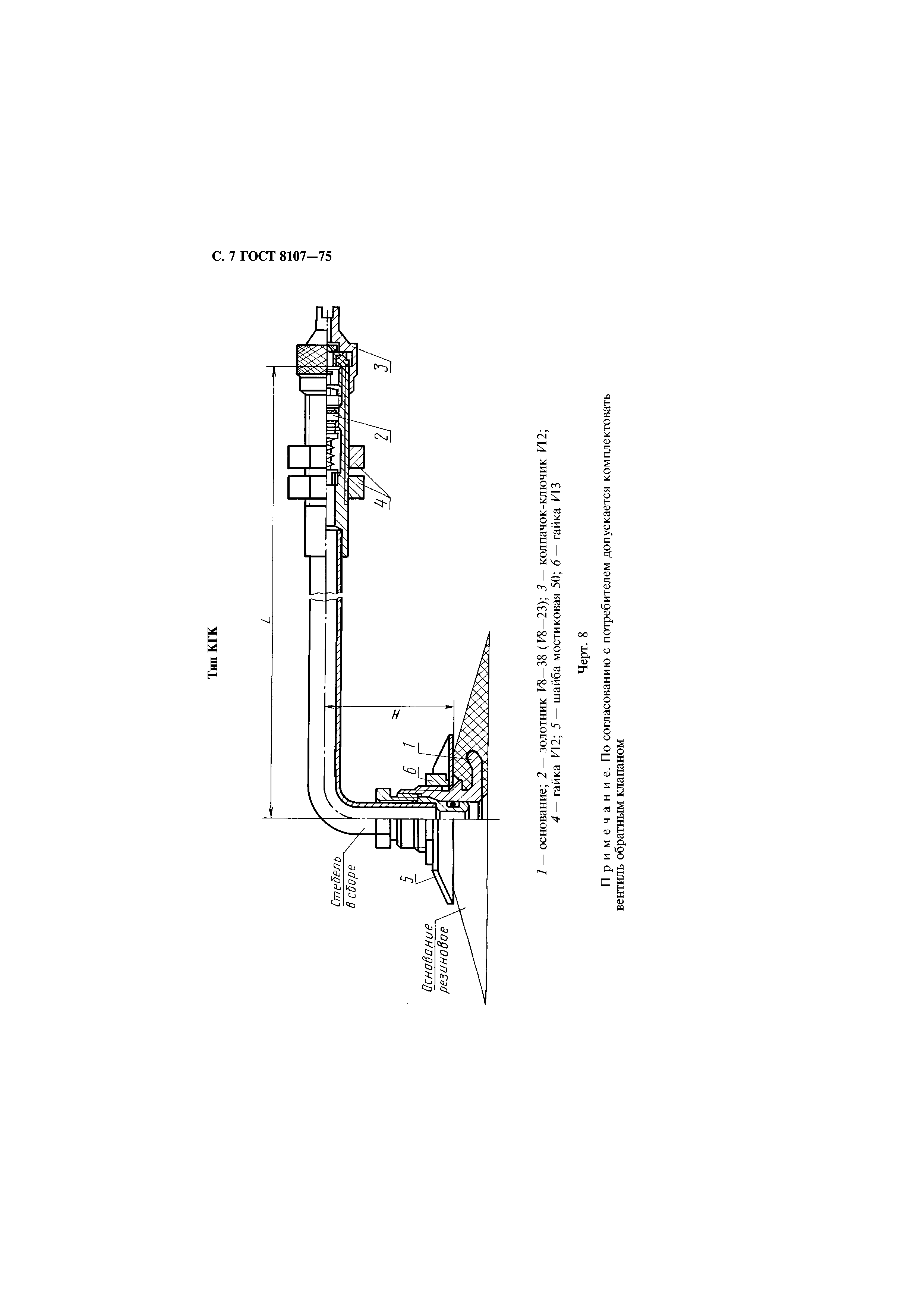 ГОСТ 8107-75