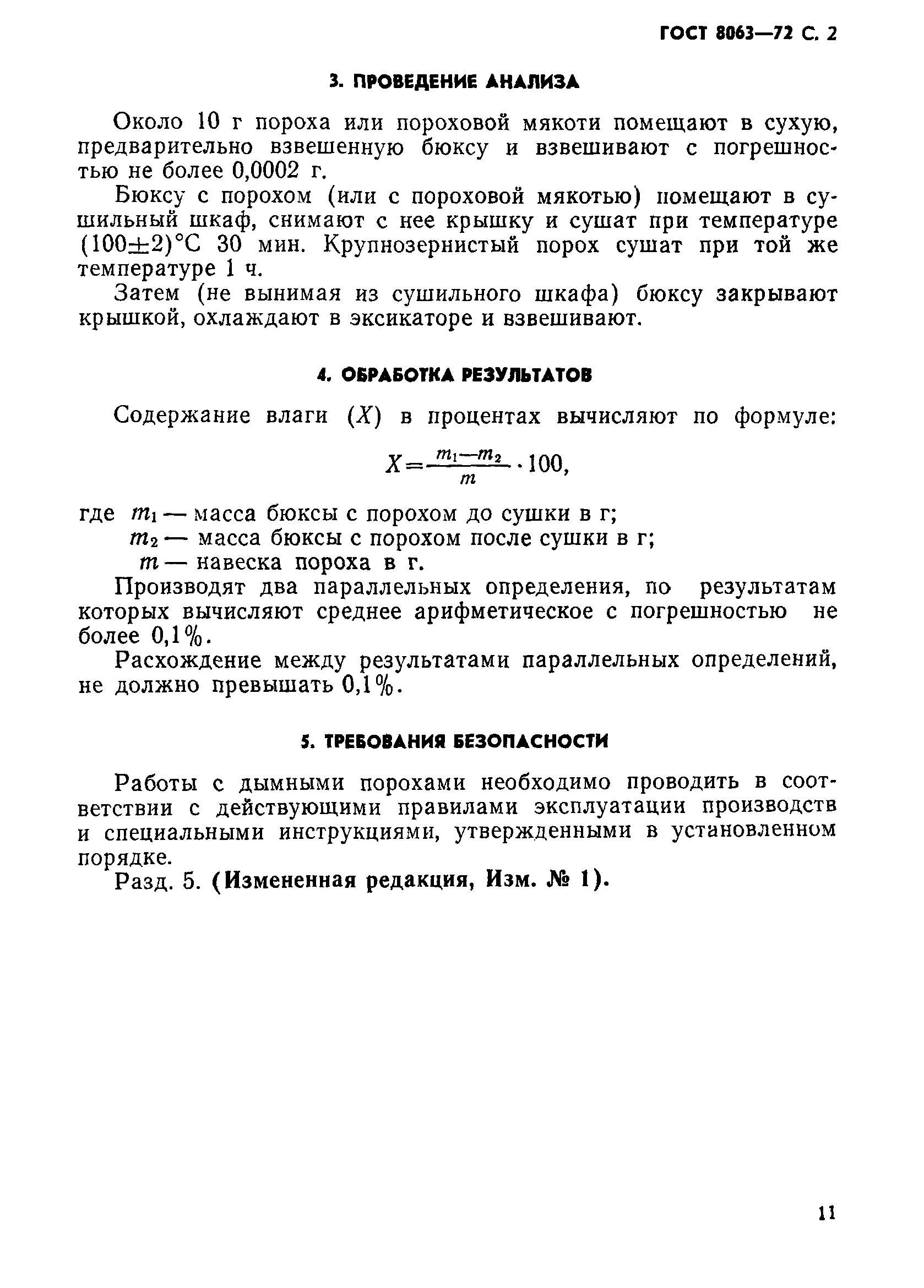 ГОСТ 8063-72