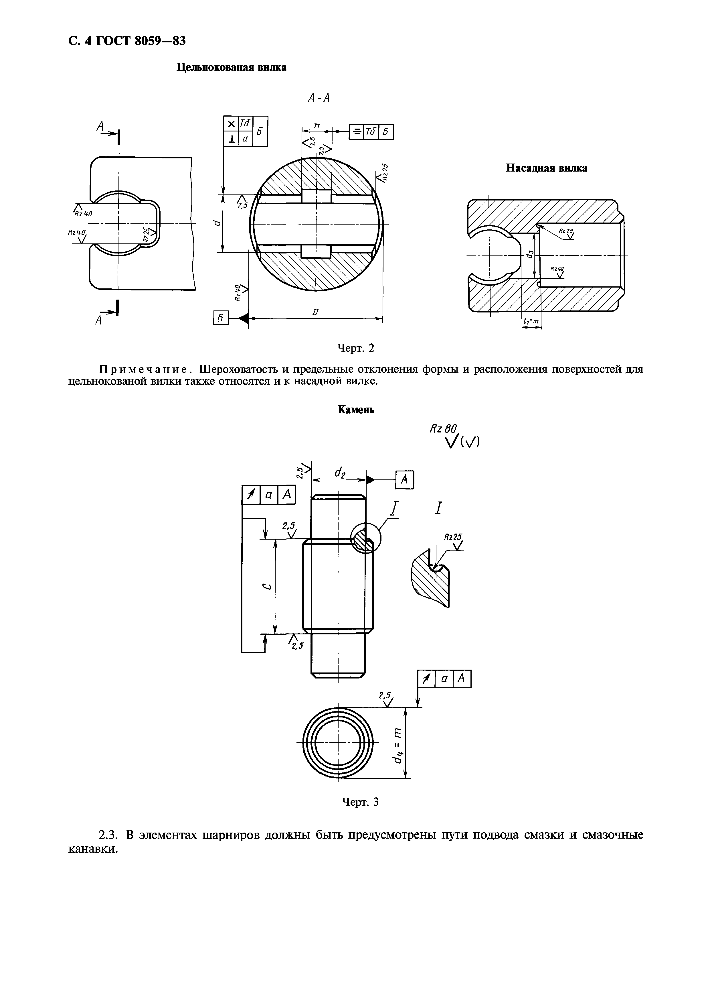 ГОСТ 8059-83