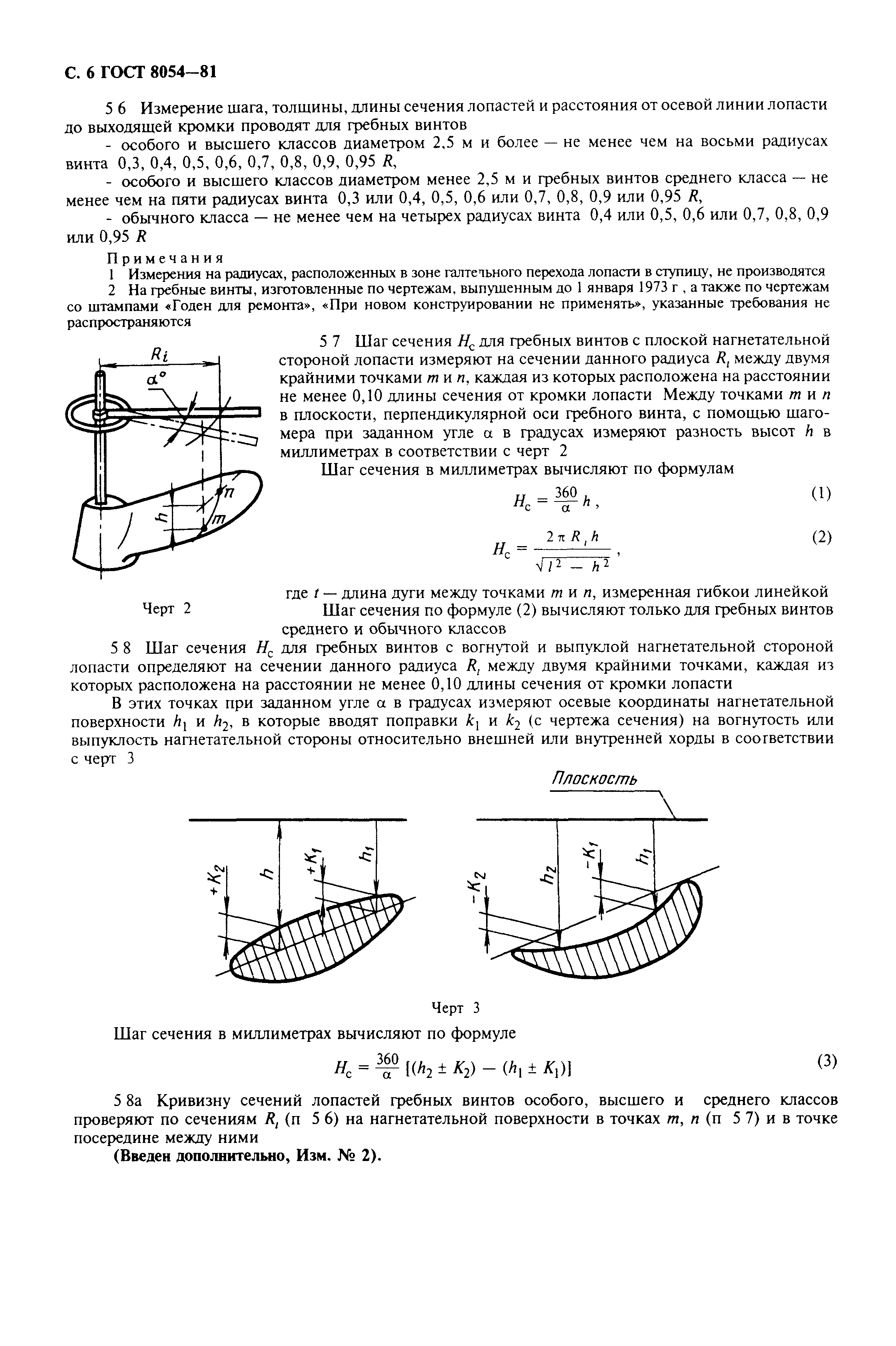 ГОСТ 8054-81