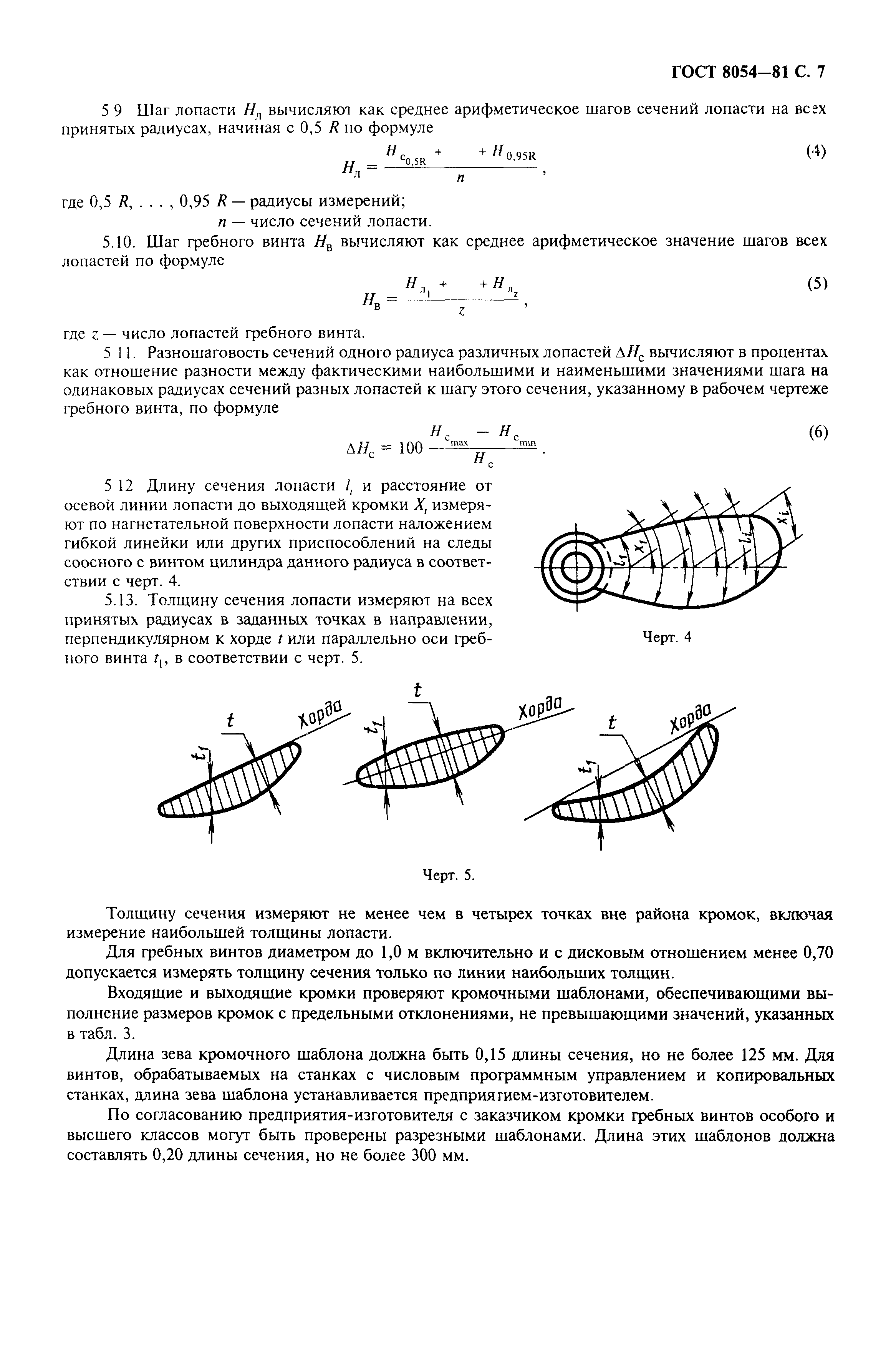 ГОСТ 8054-81