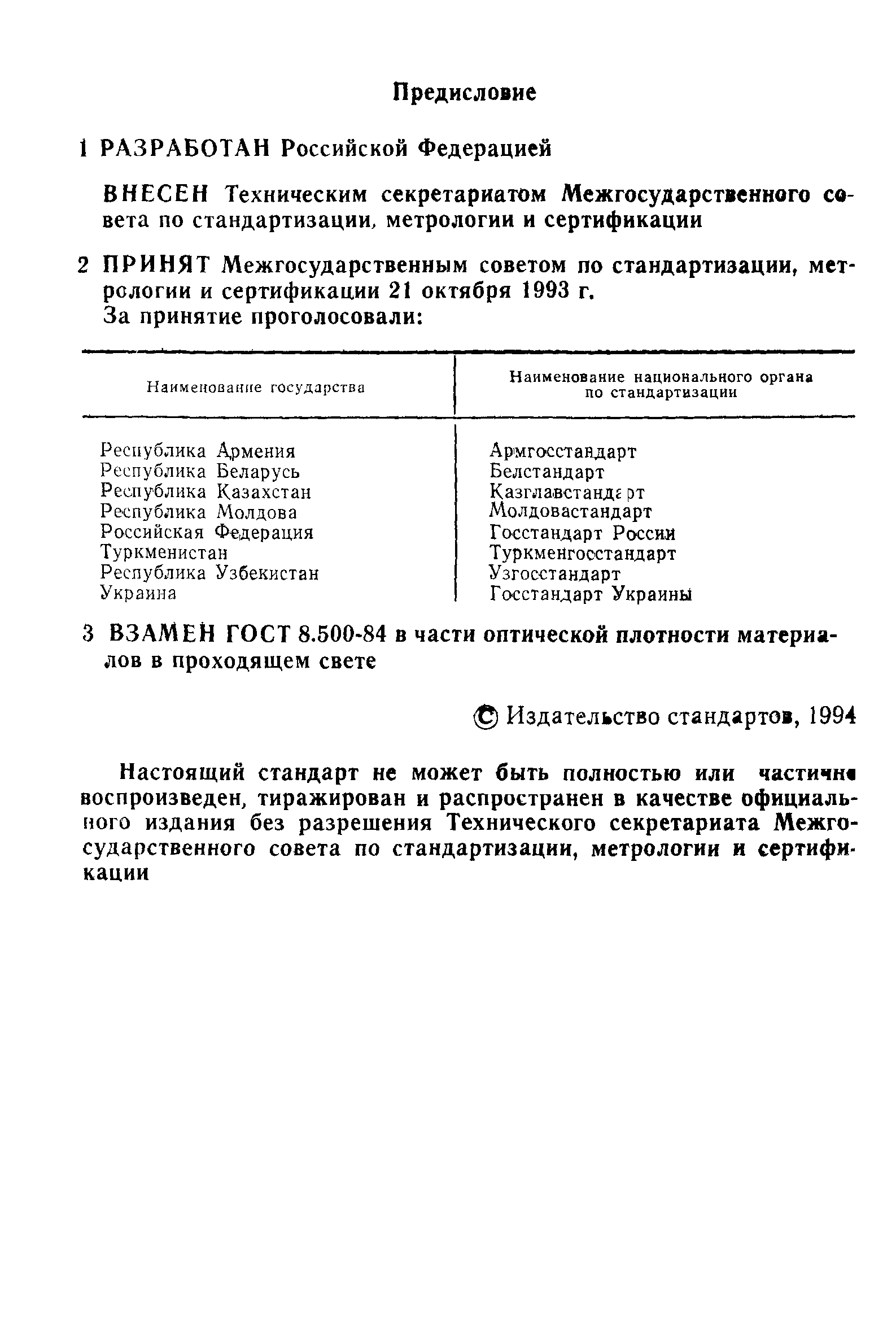 ГОСТ 8.559-93