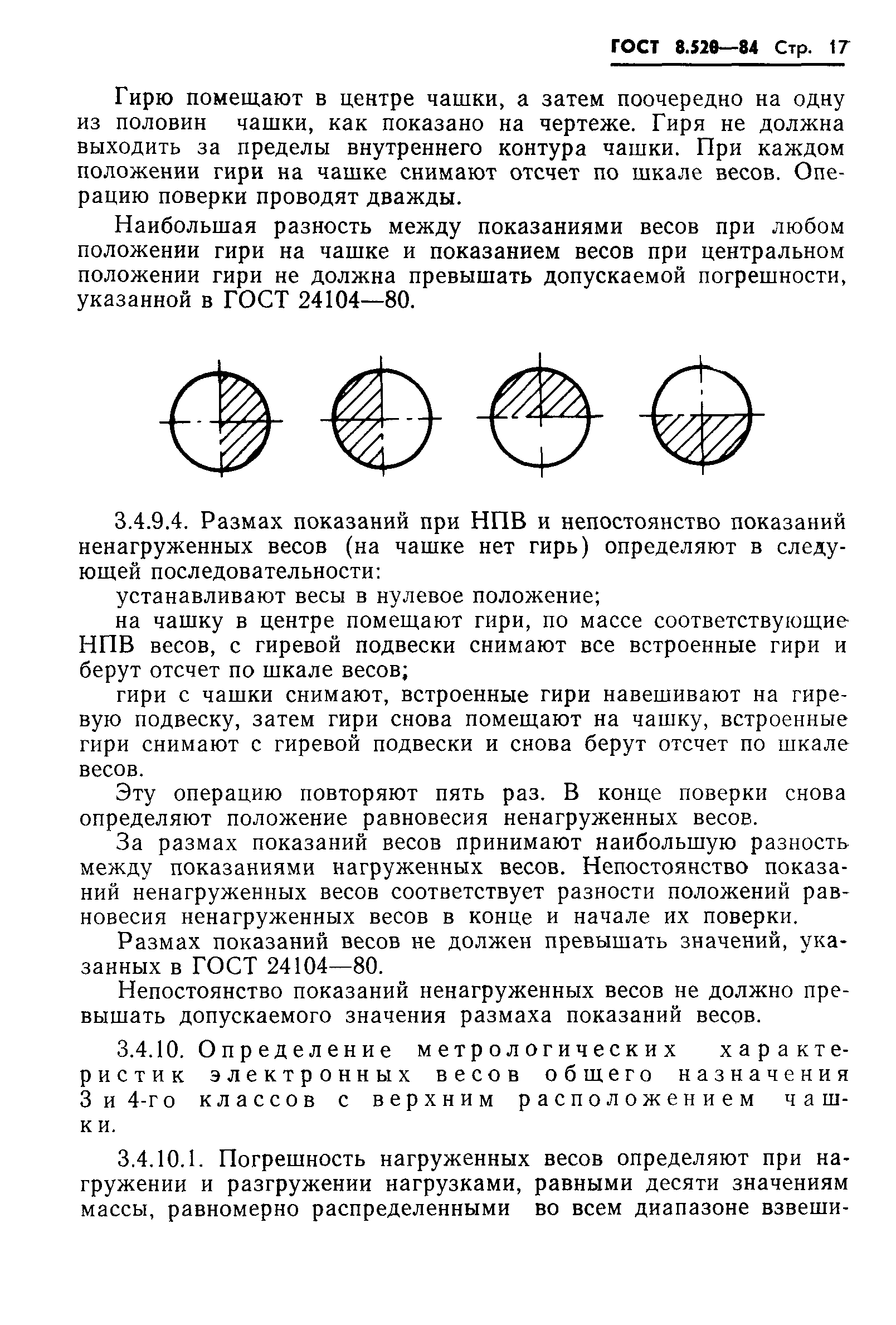 ГОСТ 8.520-84