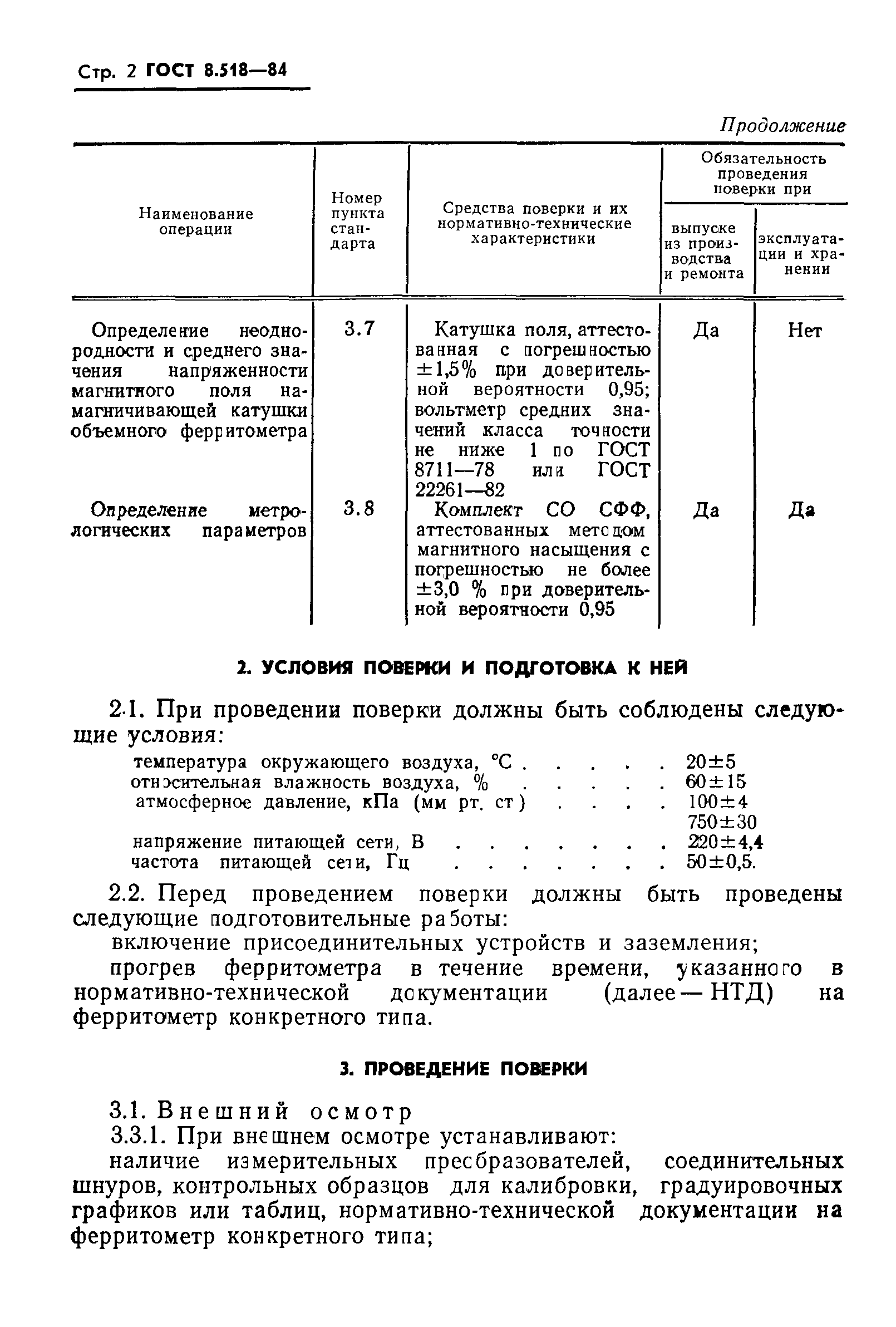 ГОСТ 8.518-84