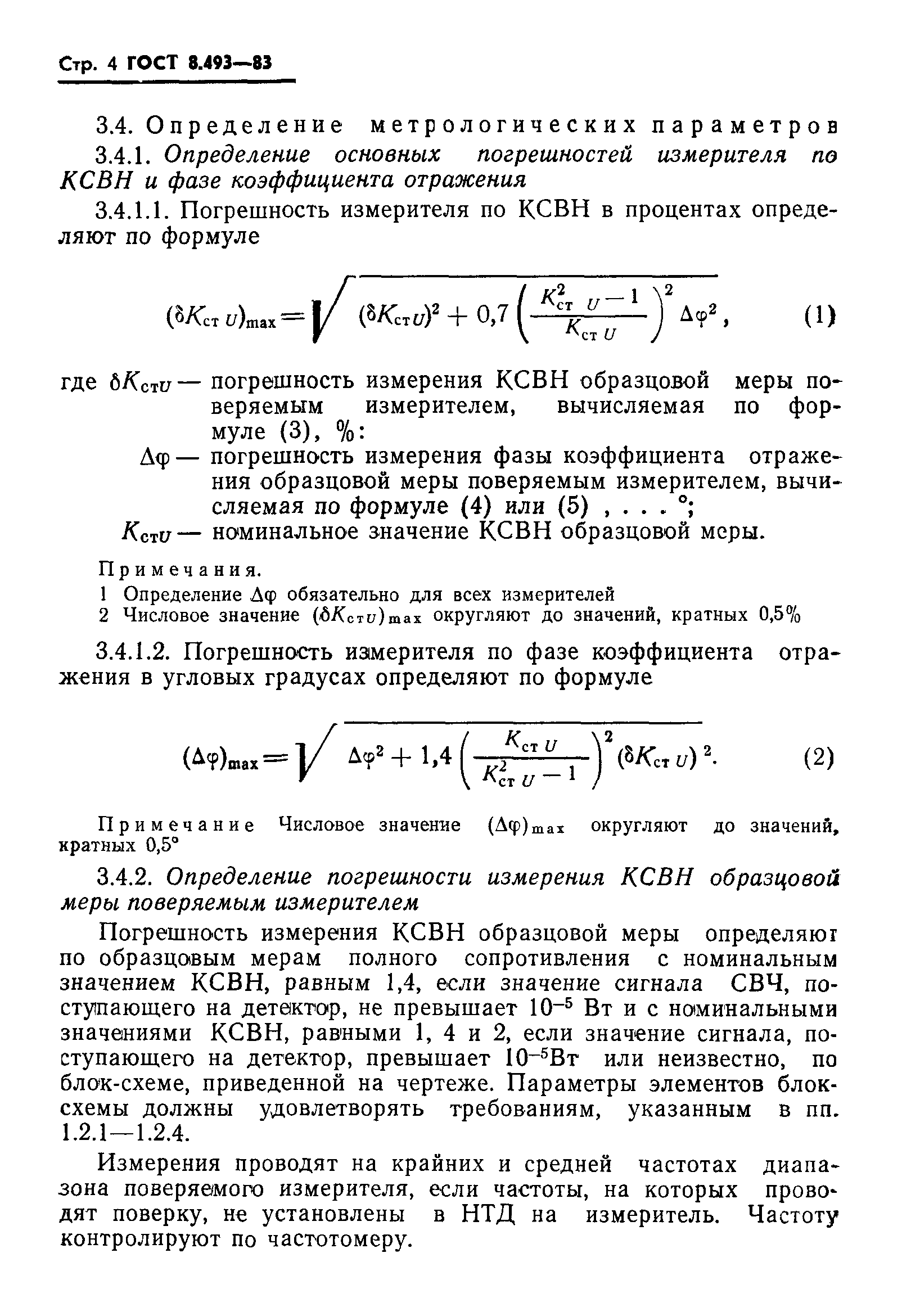 ГОСТ 8.493-83