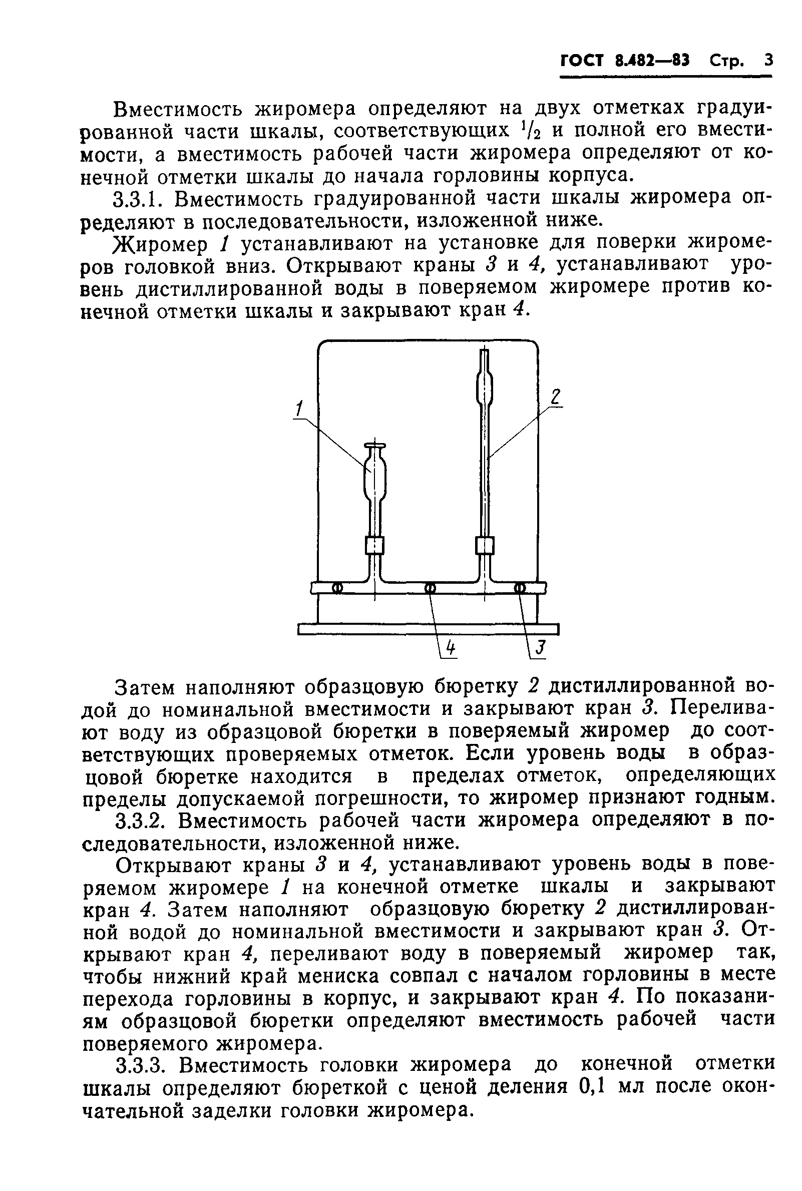 ГОСТ 8.482-83