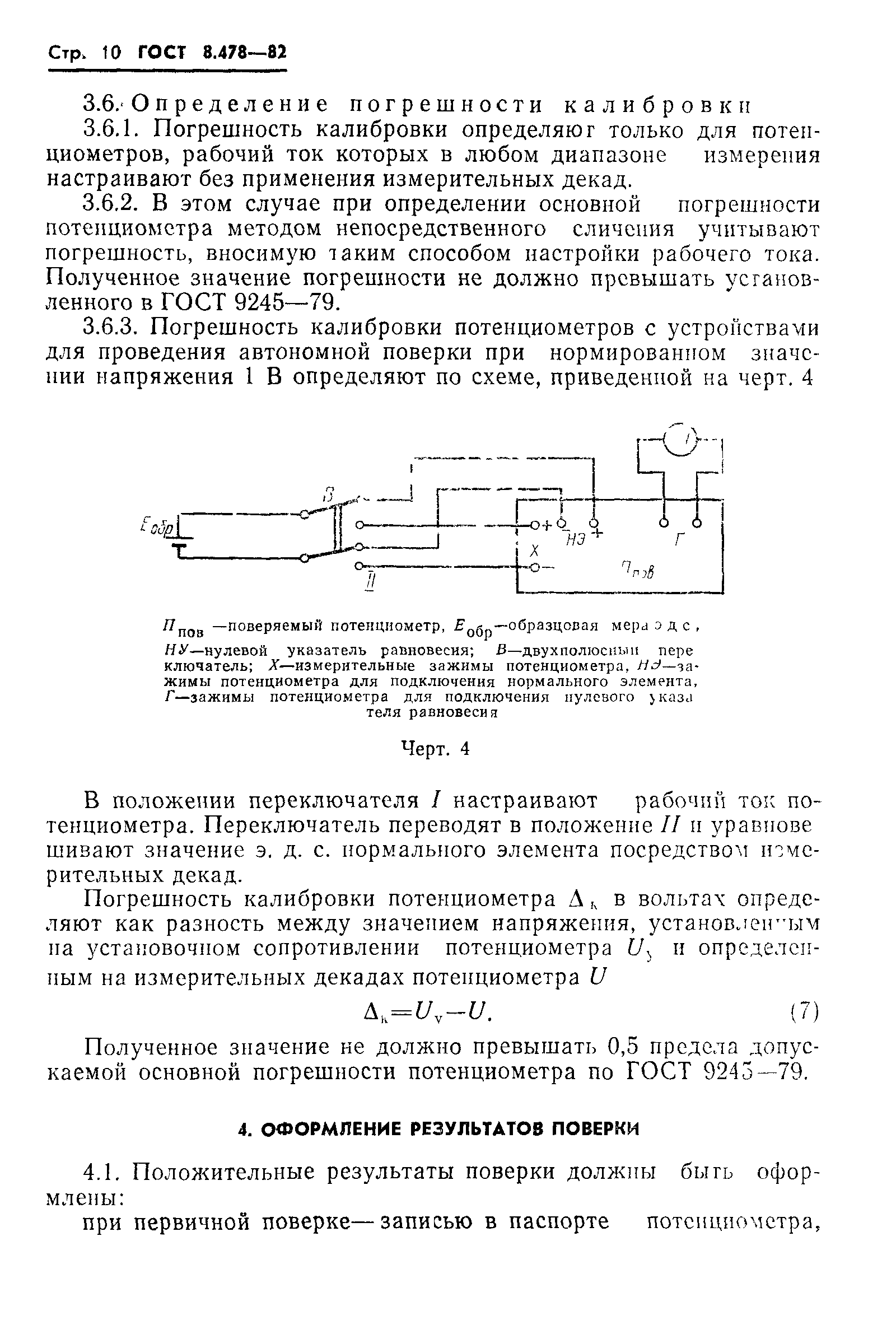 ГОСТ 8.478-82