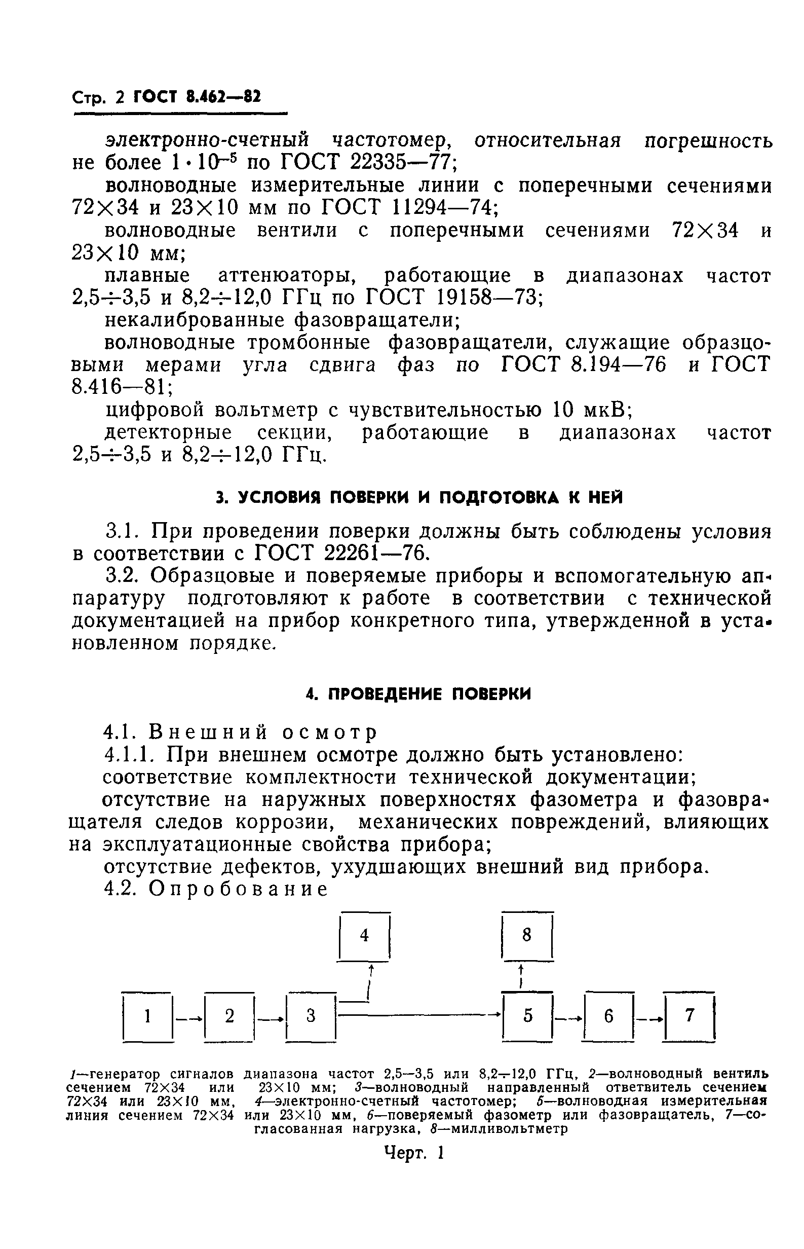 ГОСТ 8.462-82