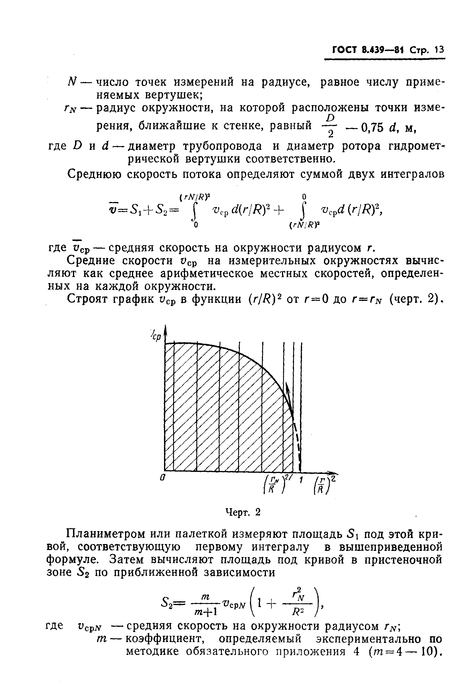 ГОСТ 8.439-81