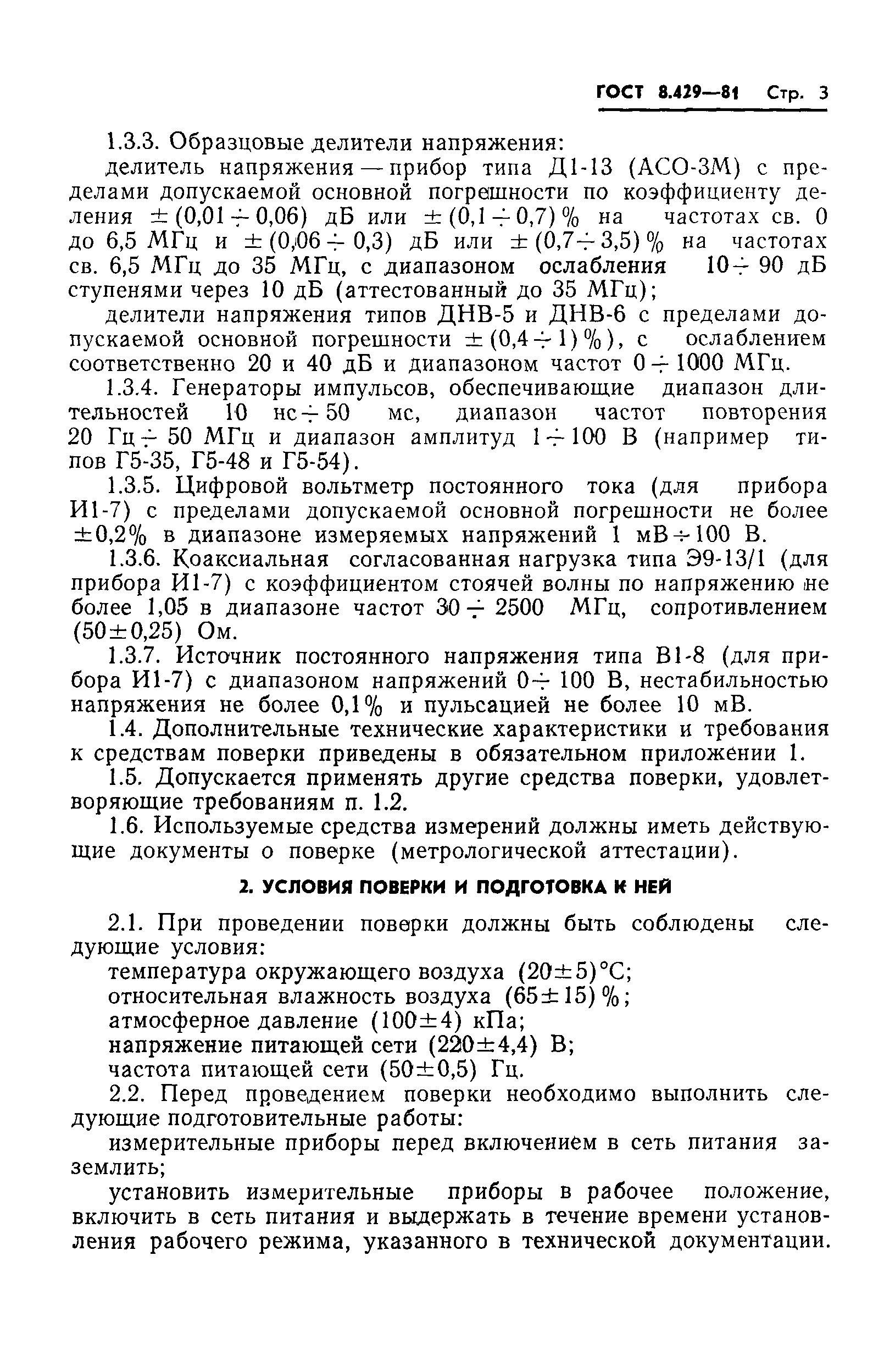 ГОСТ 8.429-81