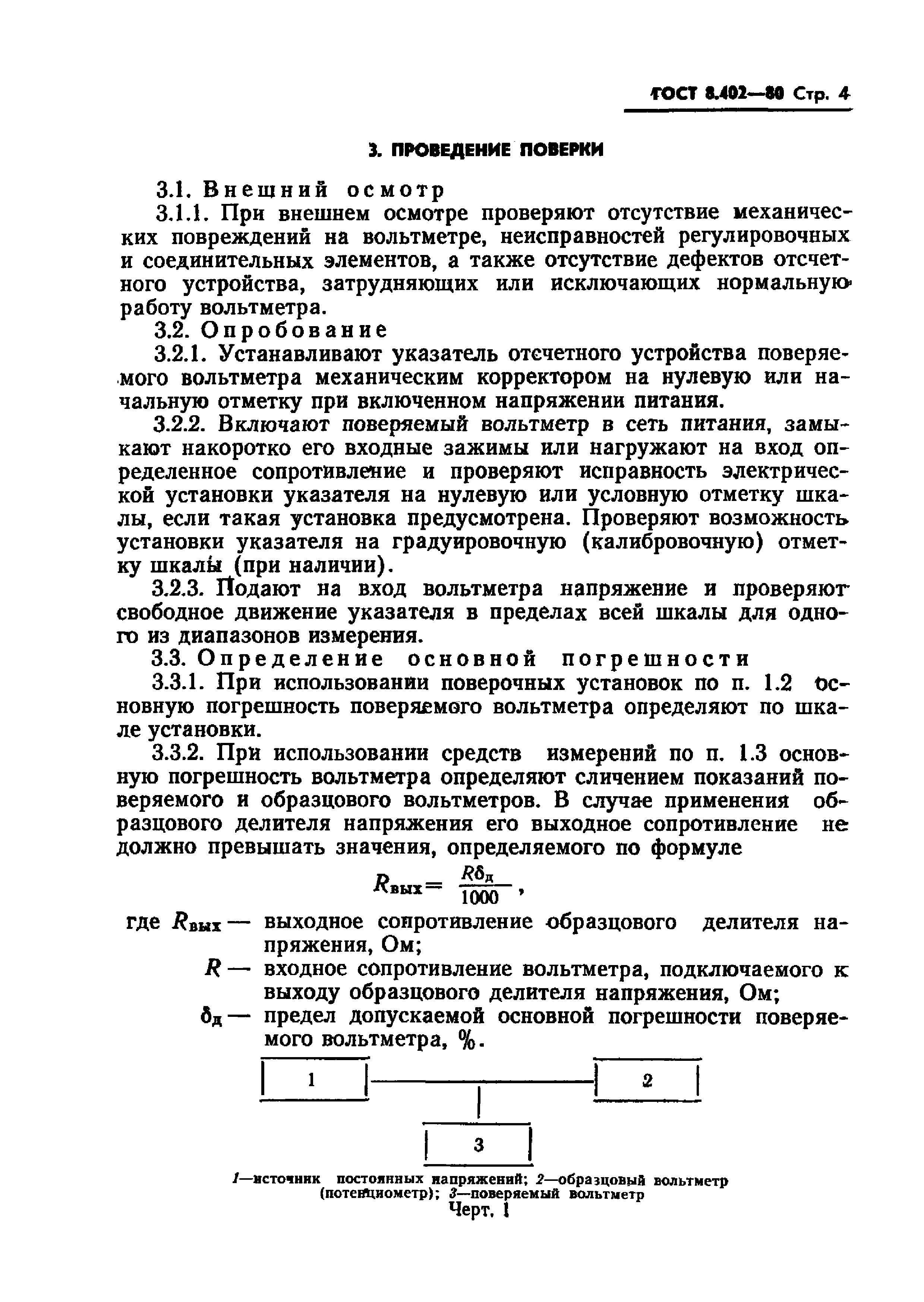 ГОСТ 8.402-80