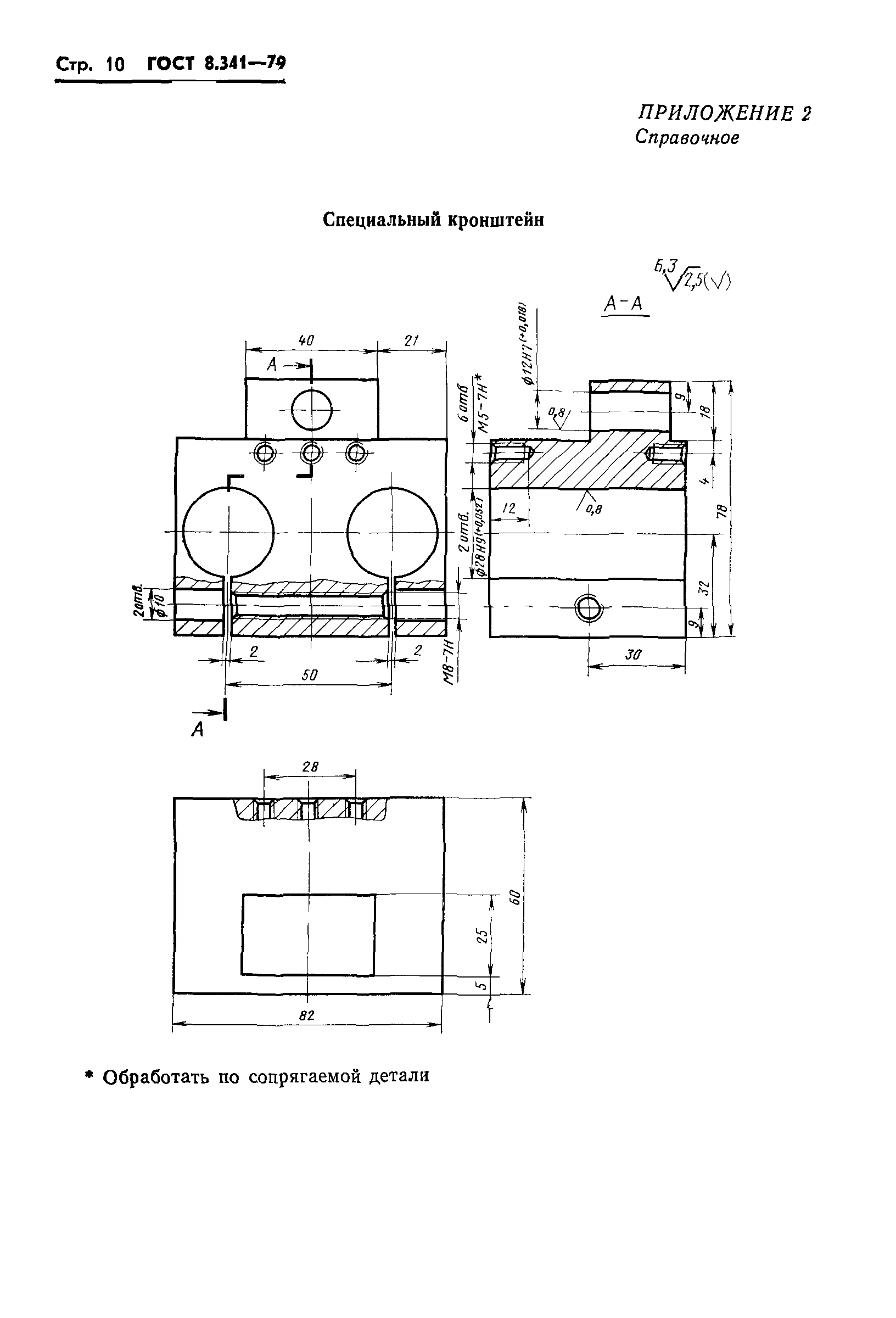 ГОСТ 8.341-79