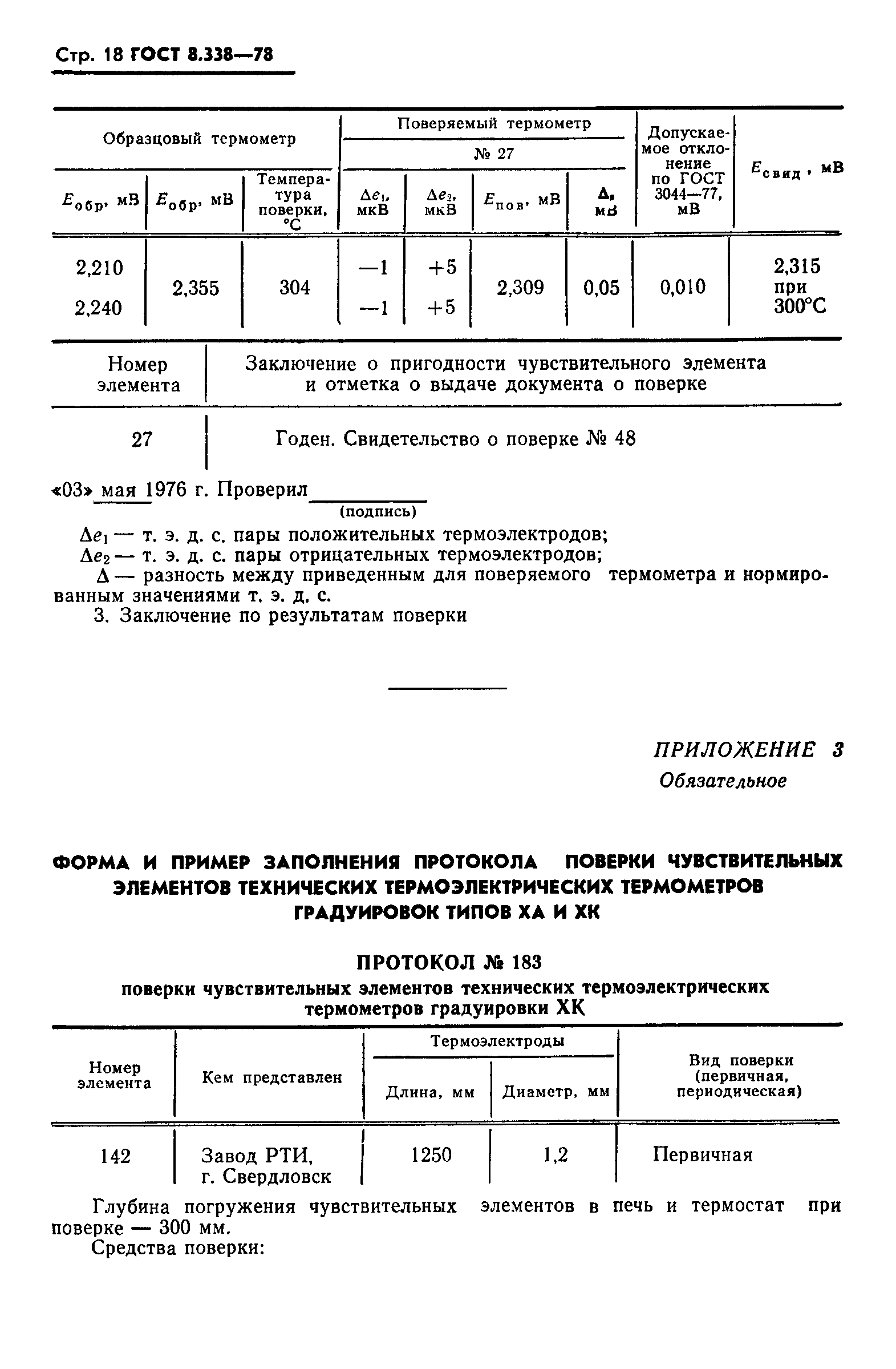 ГОСТ 8.338-78