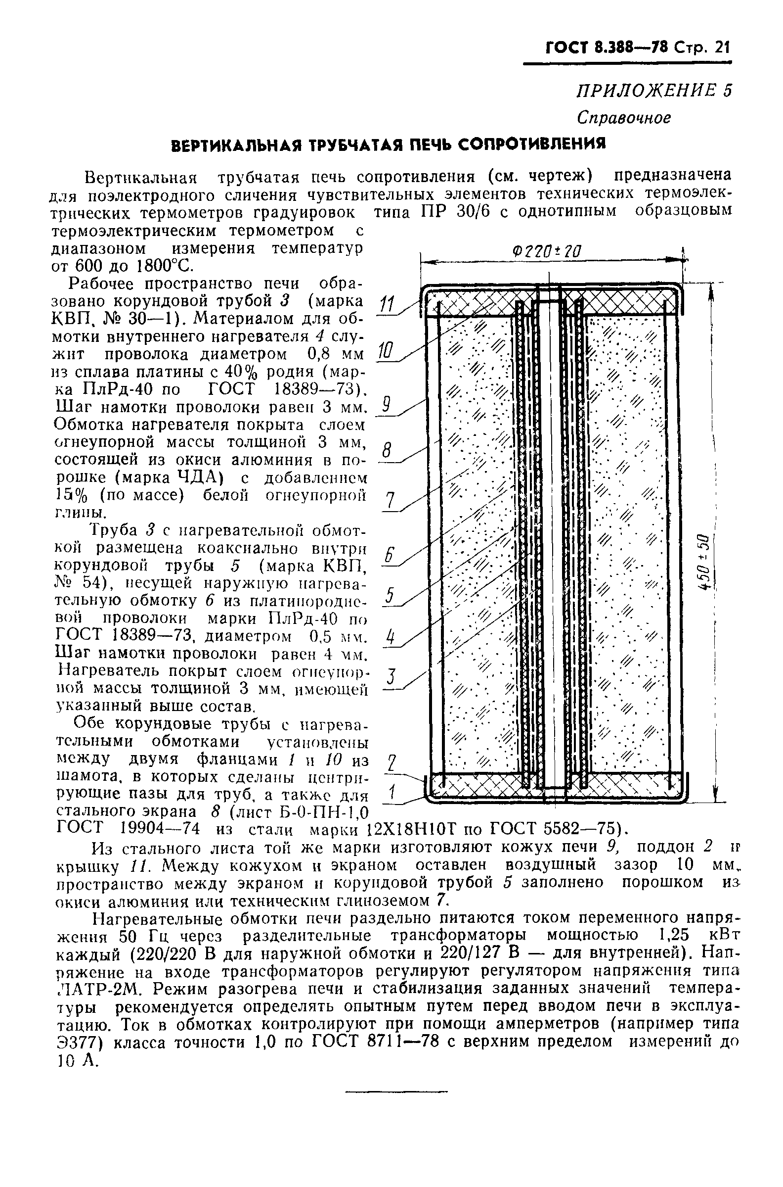 ГОСТ 8.338-78