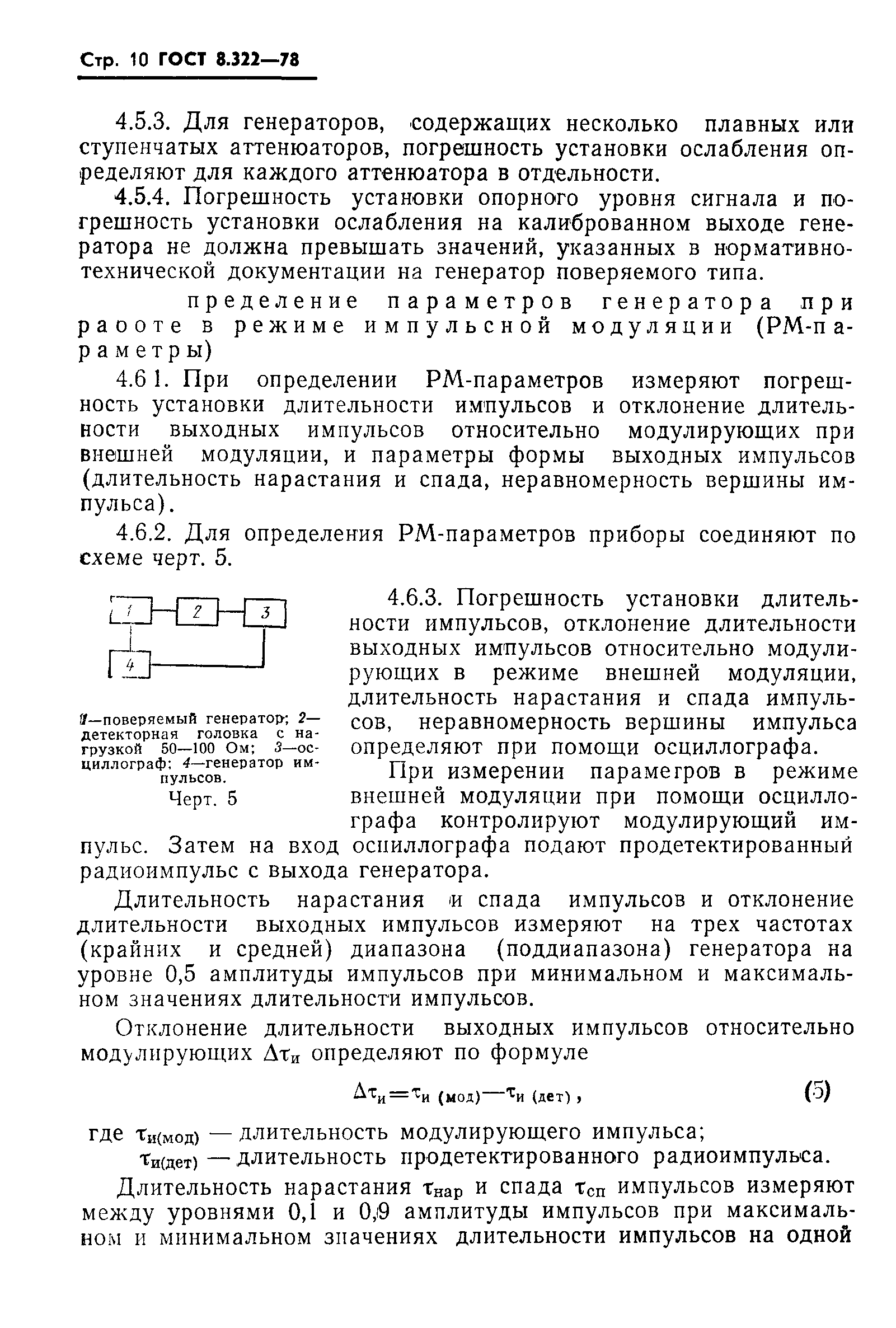 ГОСТ 8.322-78