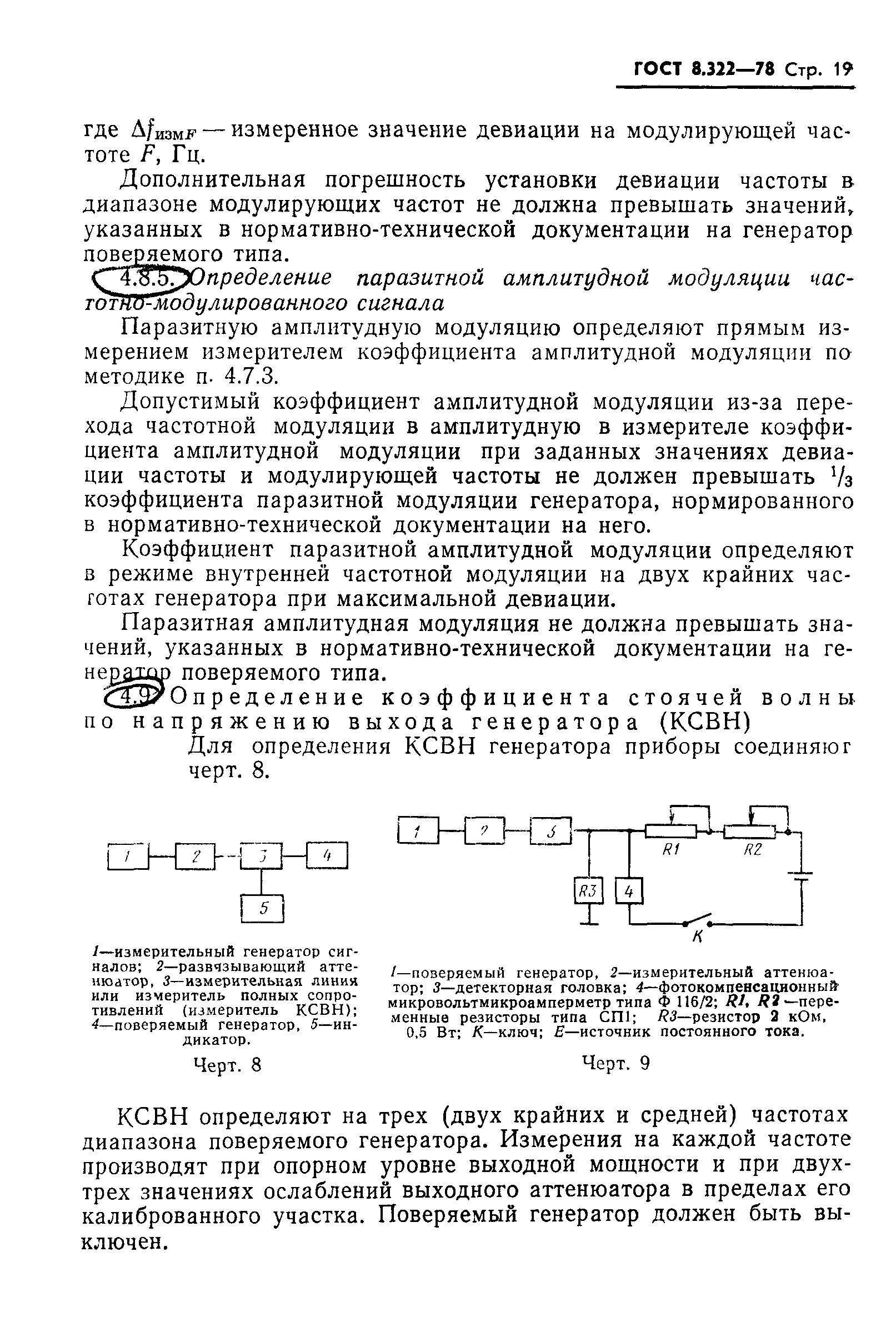 ГОСТ 8.322-78