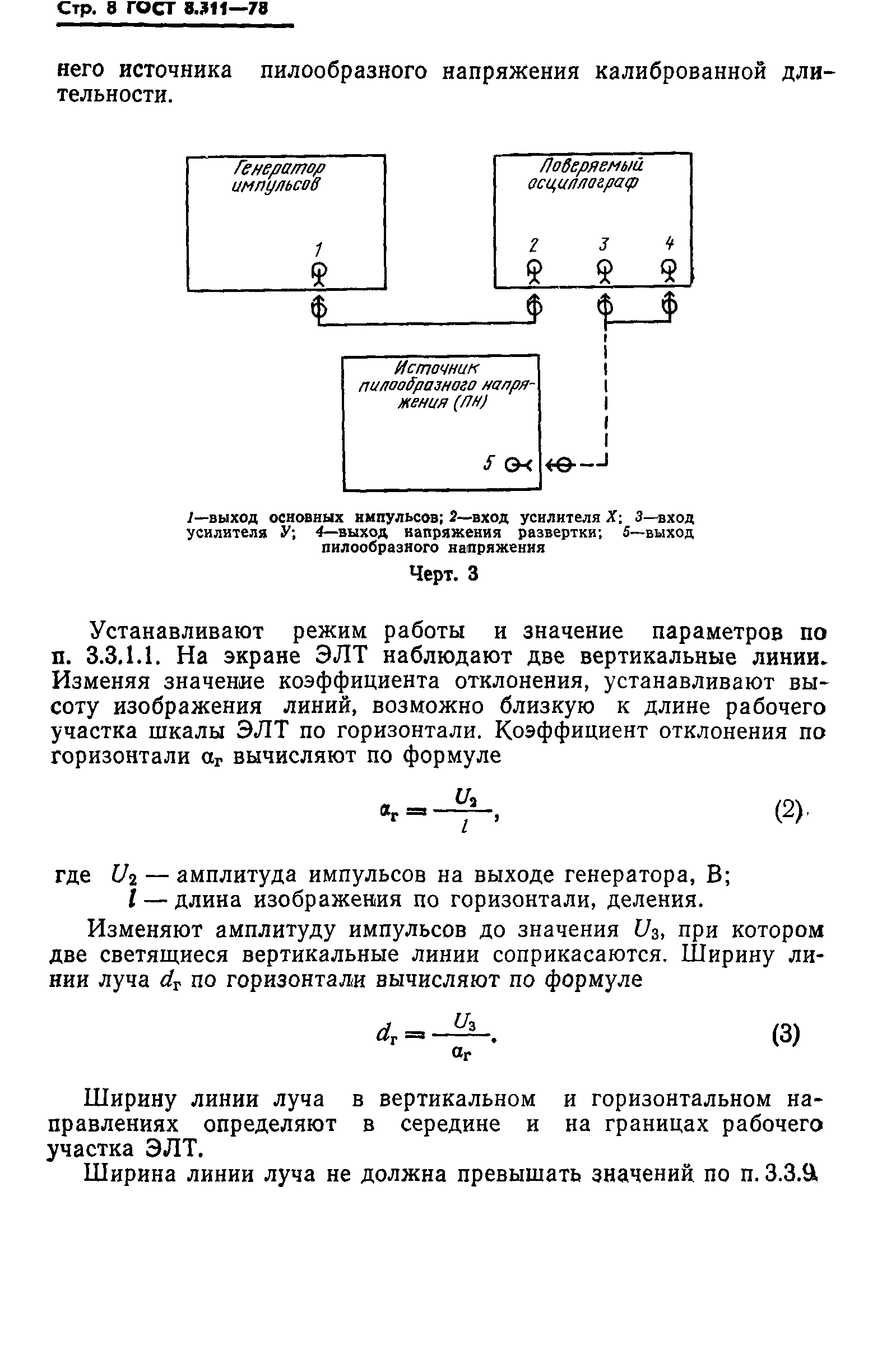 ГОСТ 8.311-78