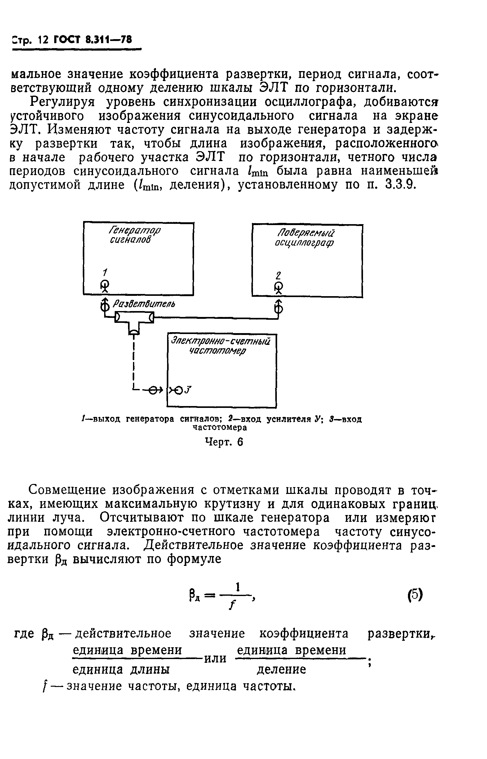 ГОСТ 8.311-78