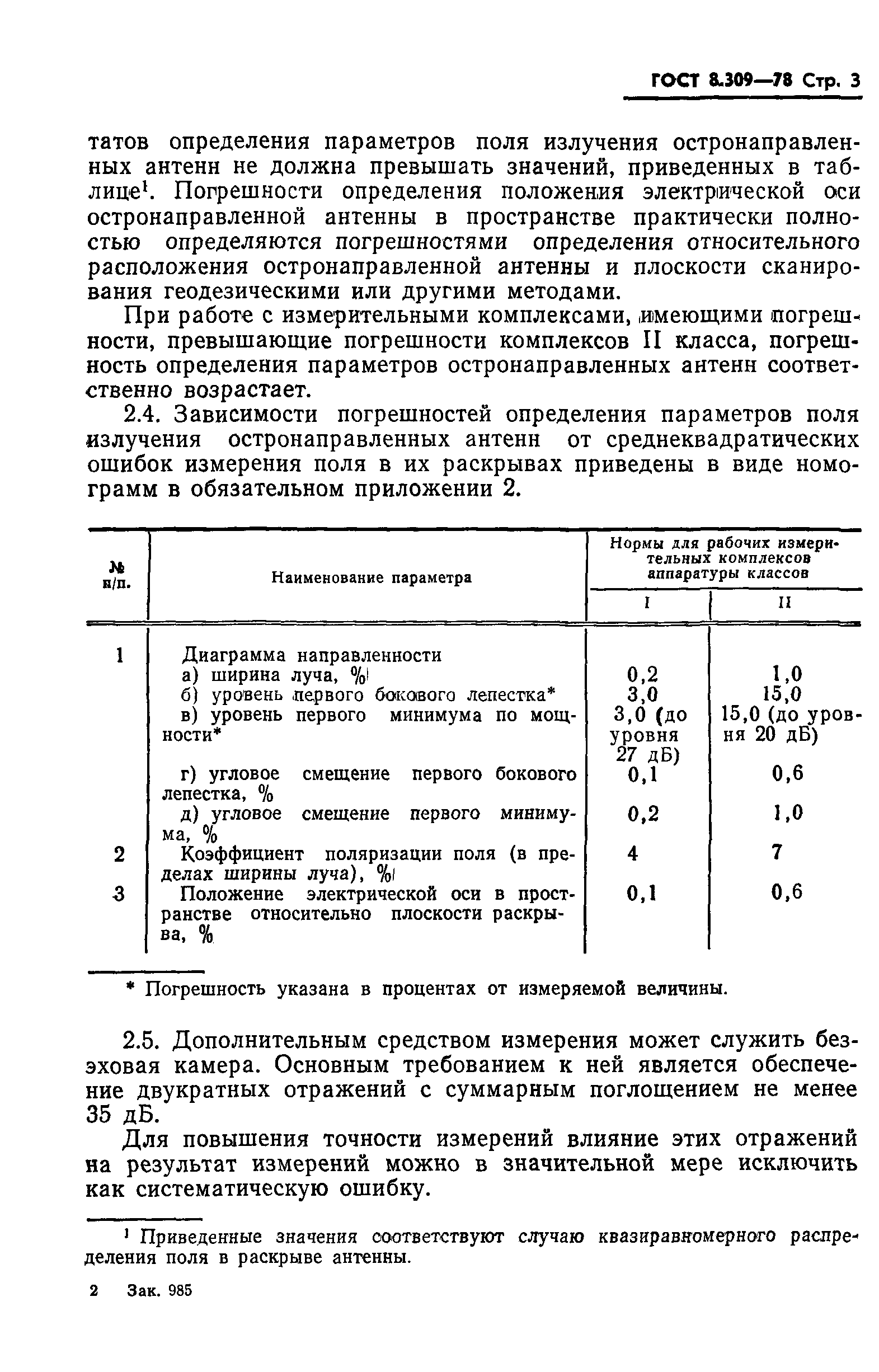 ГОСТ 8.309-78