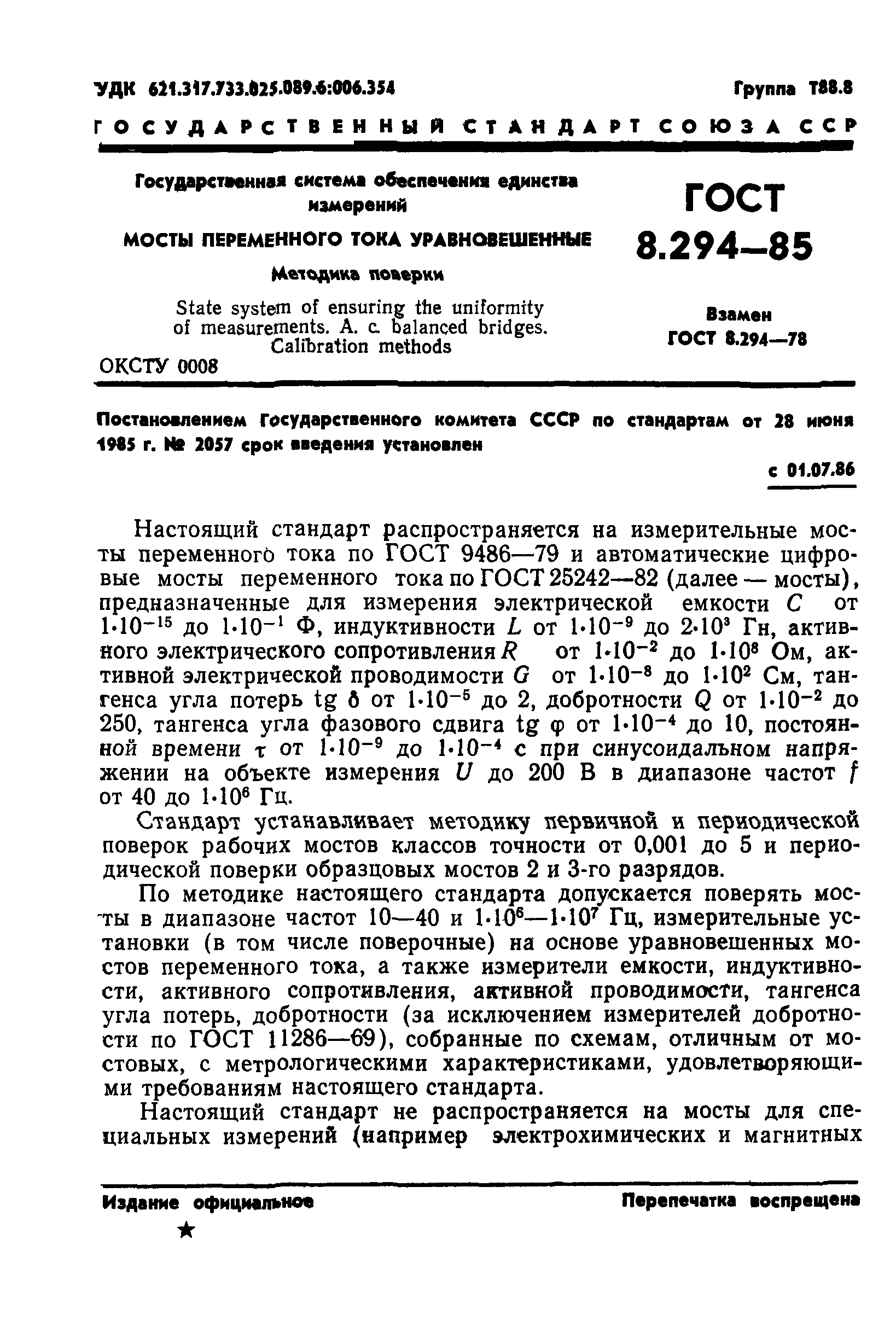 ГОСТ 8.294-85