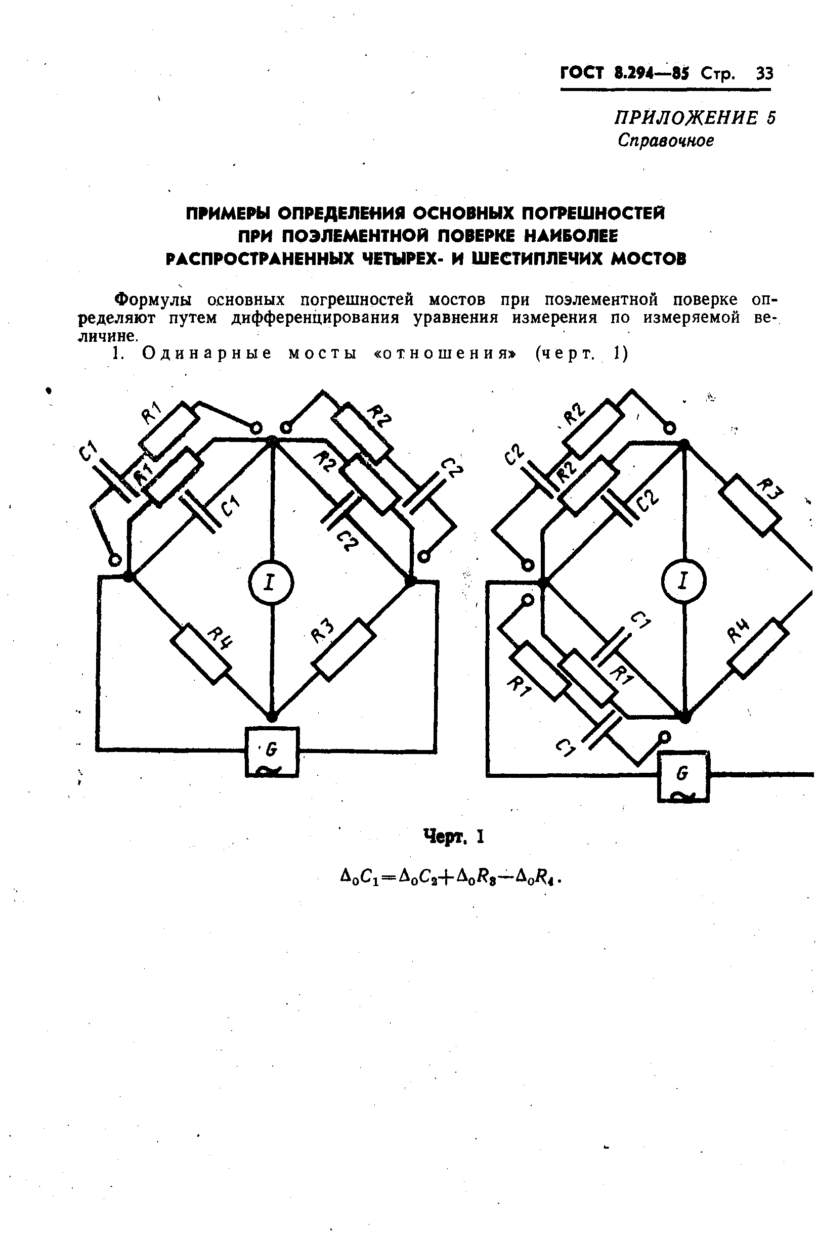 ГОСТ 8.294-85