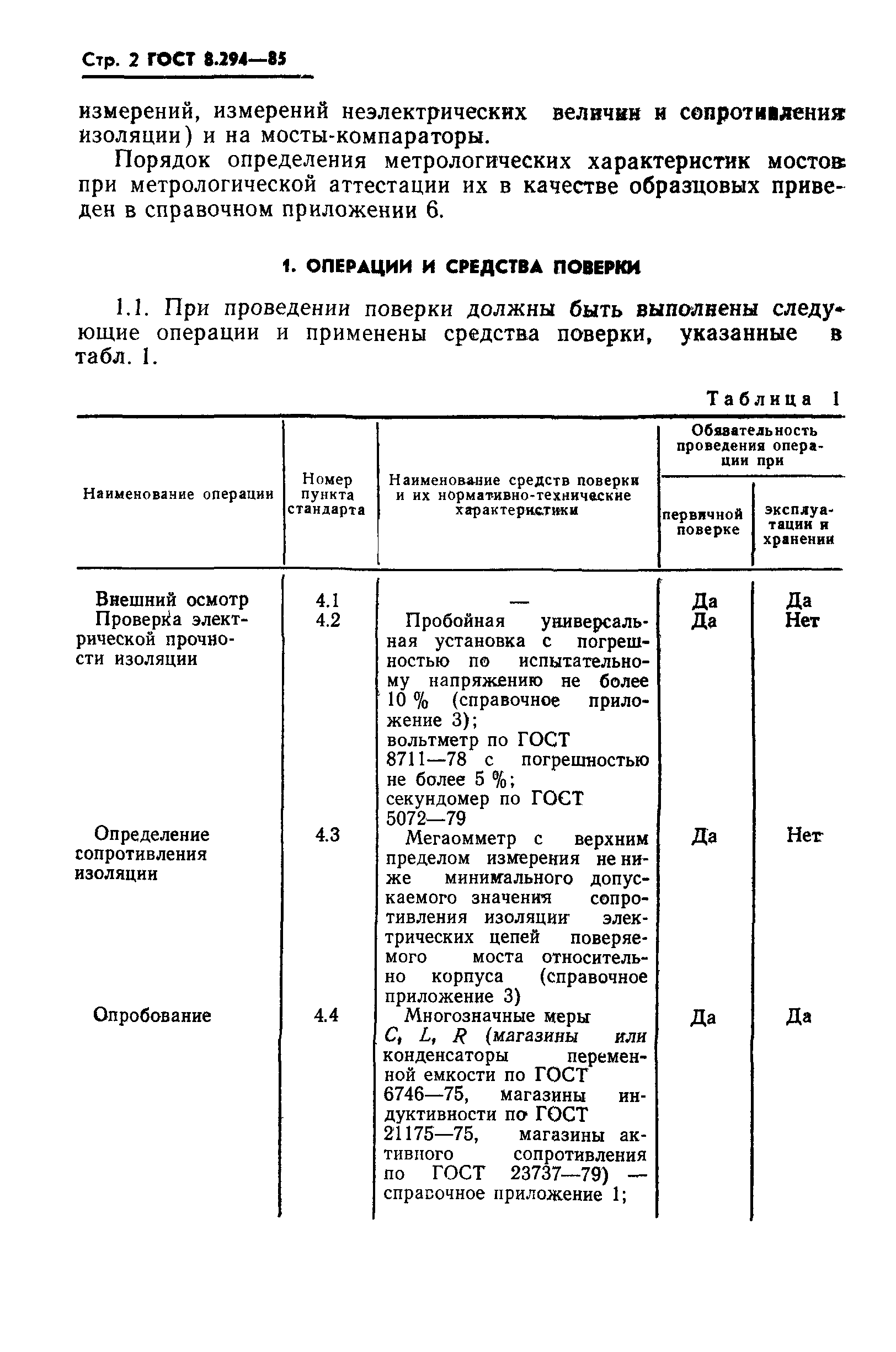 ГОСТ 8.294-85